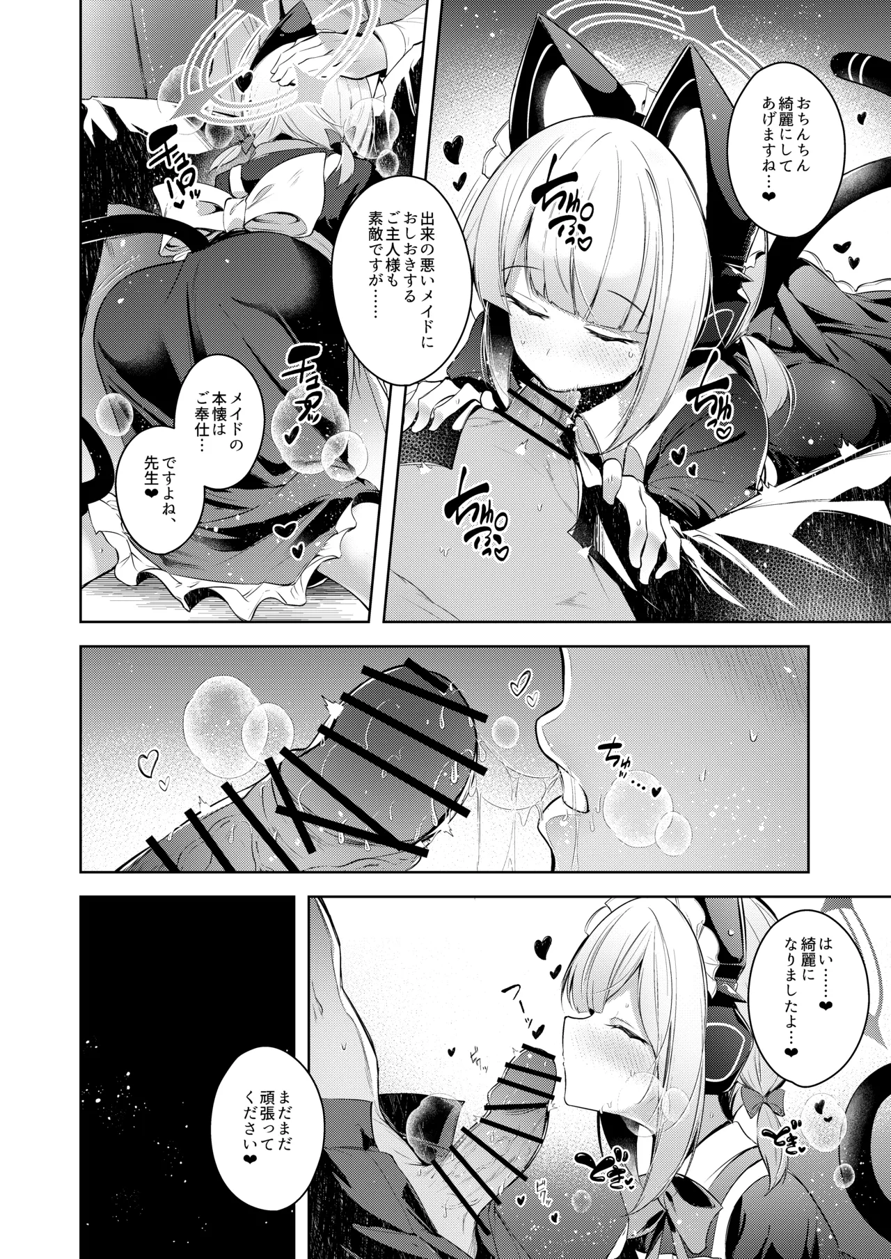 先生ってエロゲの主人公みたいだよね。 Page.17
