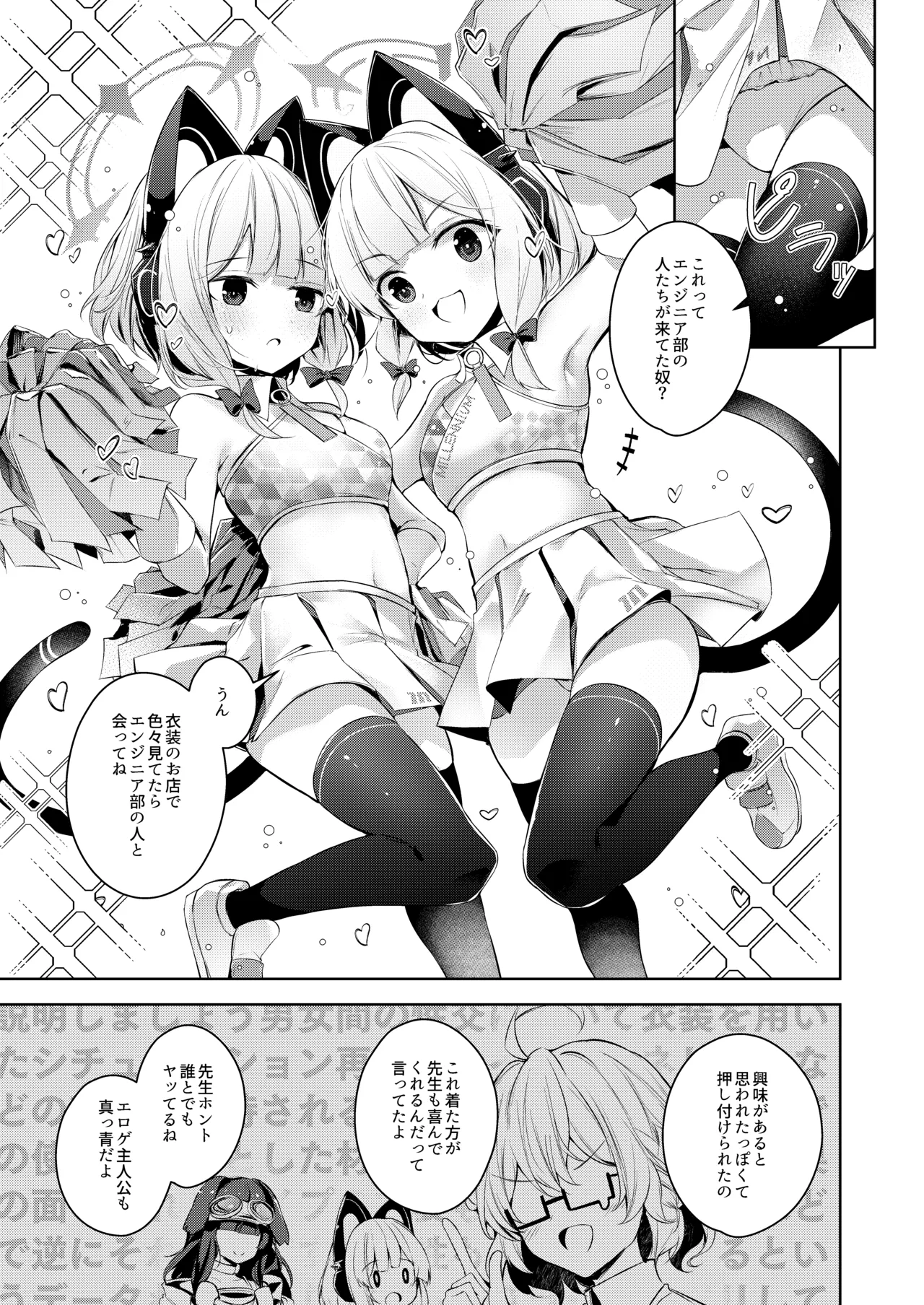先生ってエロゲの主人公みたいだよね。 Page.18