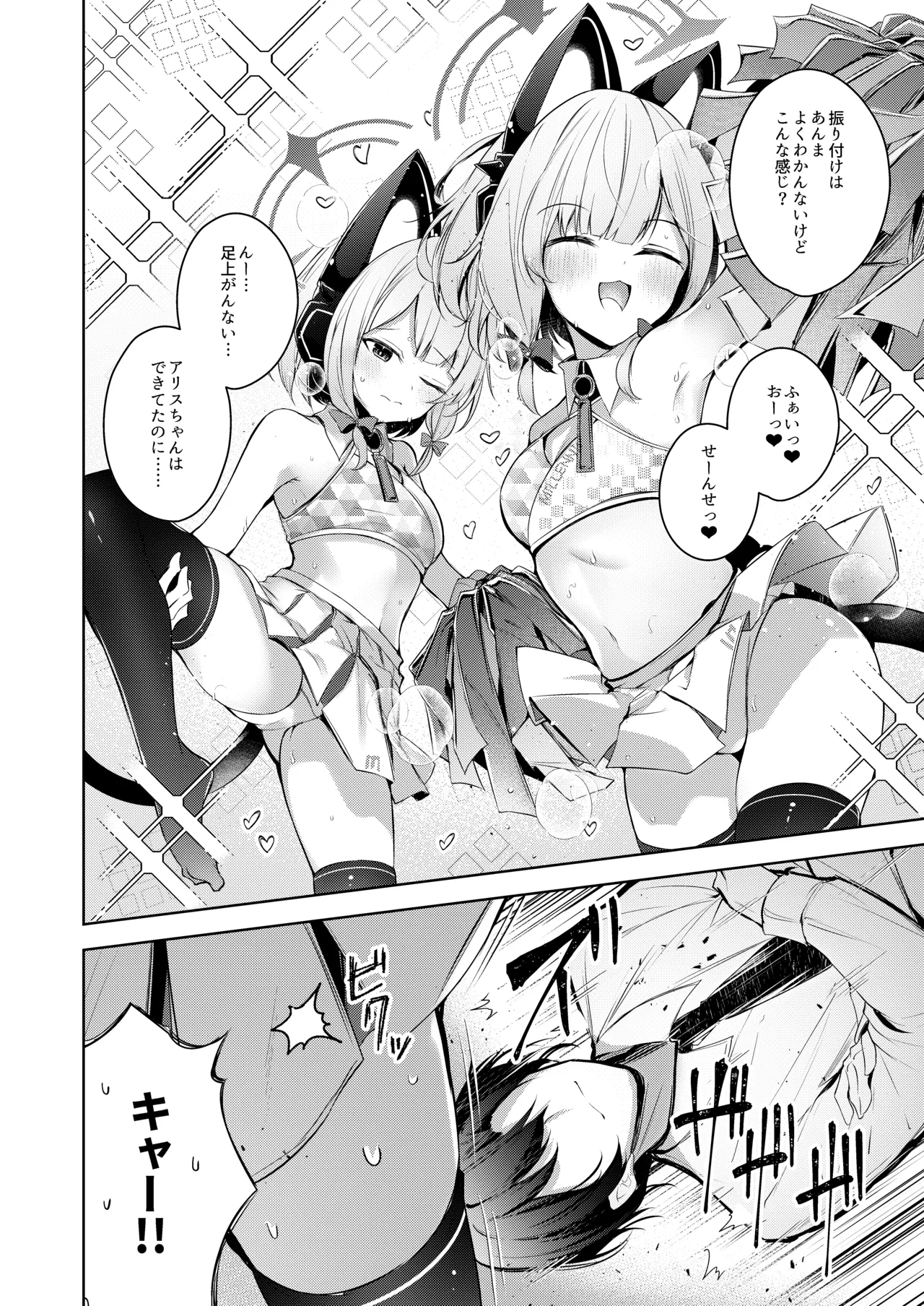 先生ってエロゲの主人公みたいだよね。 Page.19