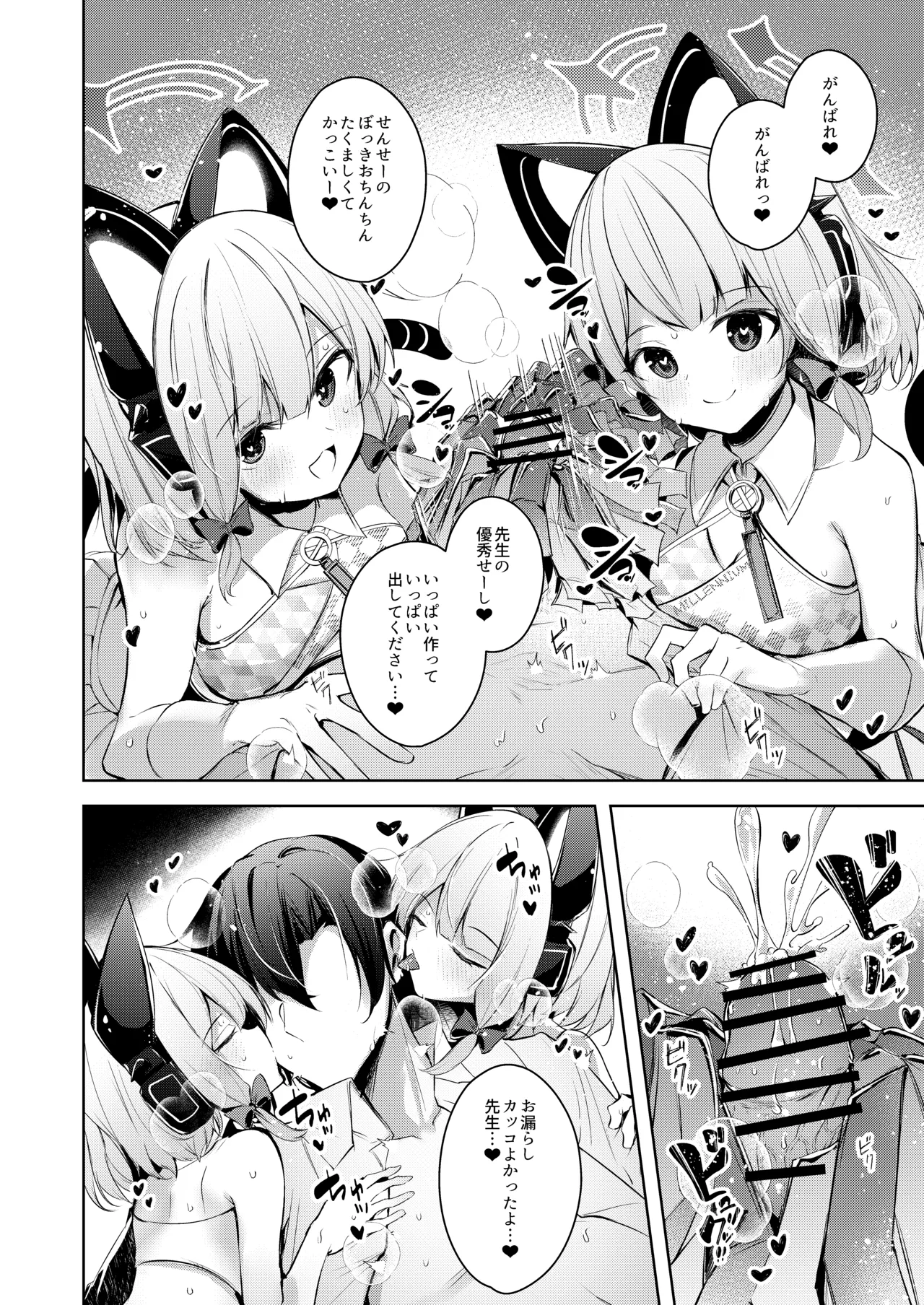 先生ってエロゲの主人公みたいだよね。 Page.21