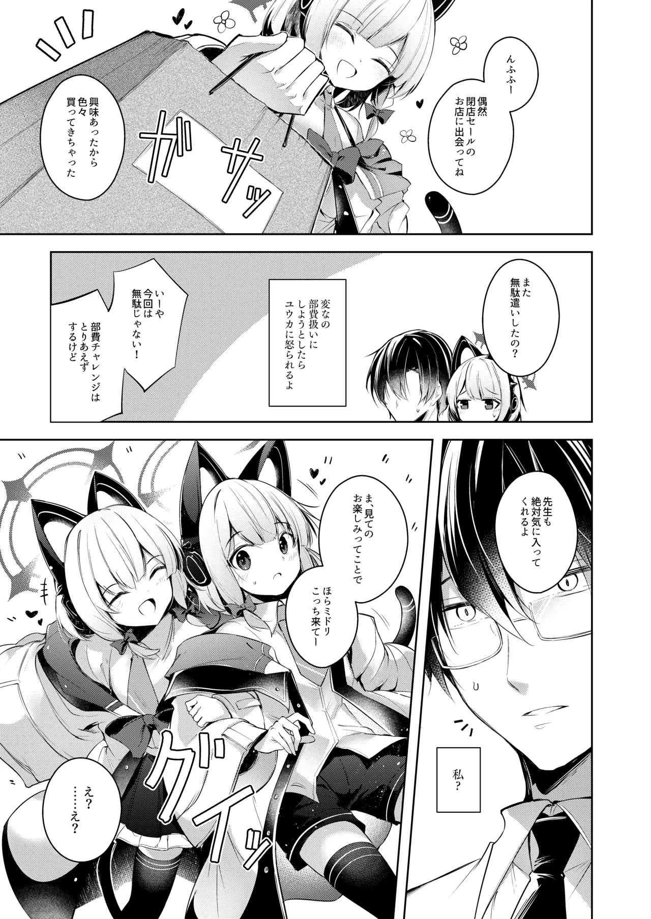 先生ってエロゲの主人公みたいだよね。 Page.4