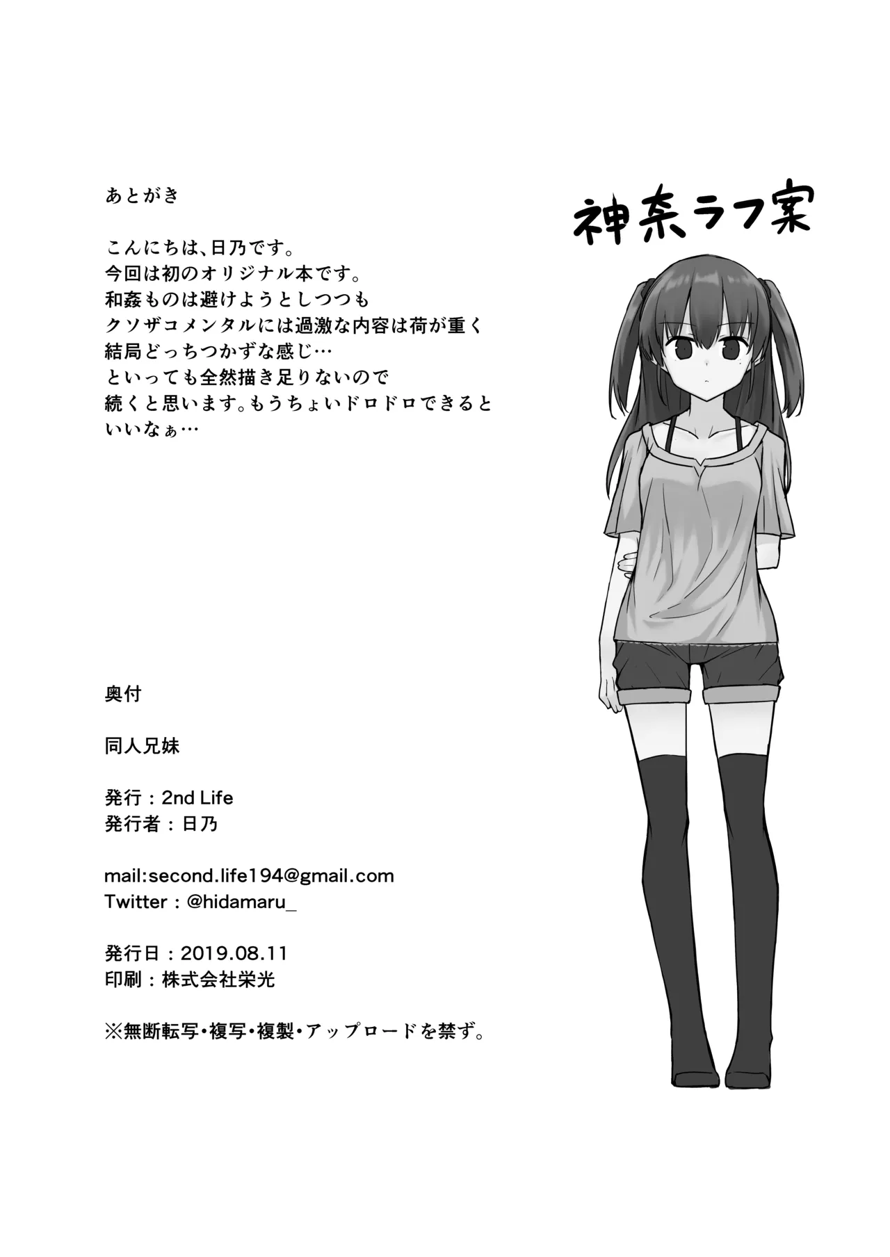 同人兄妹 Page.20