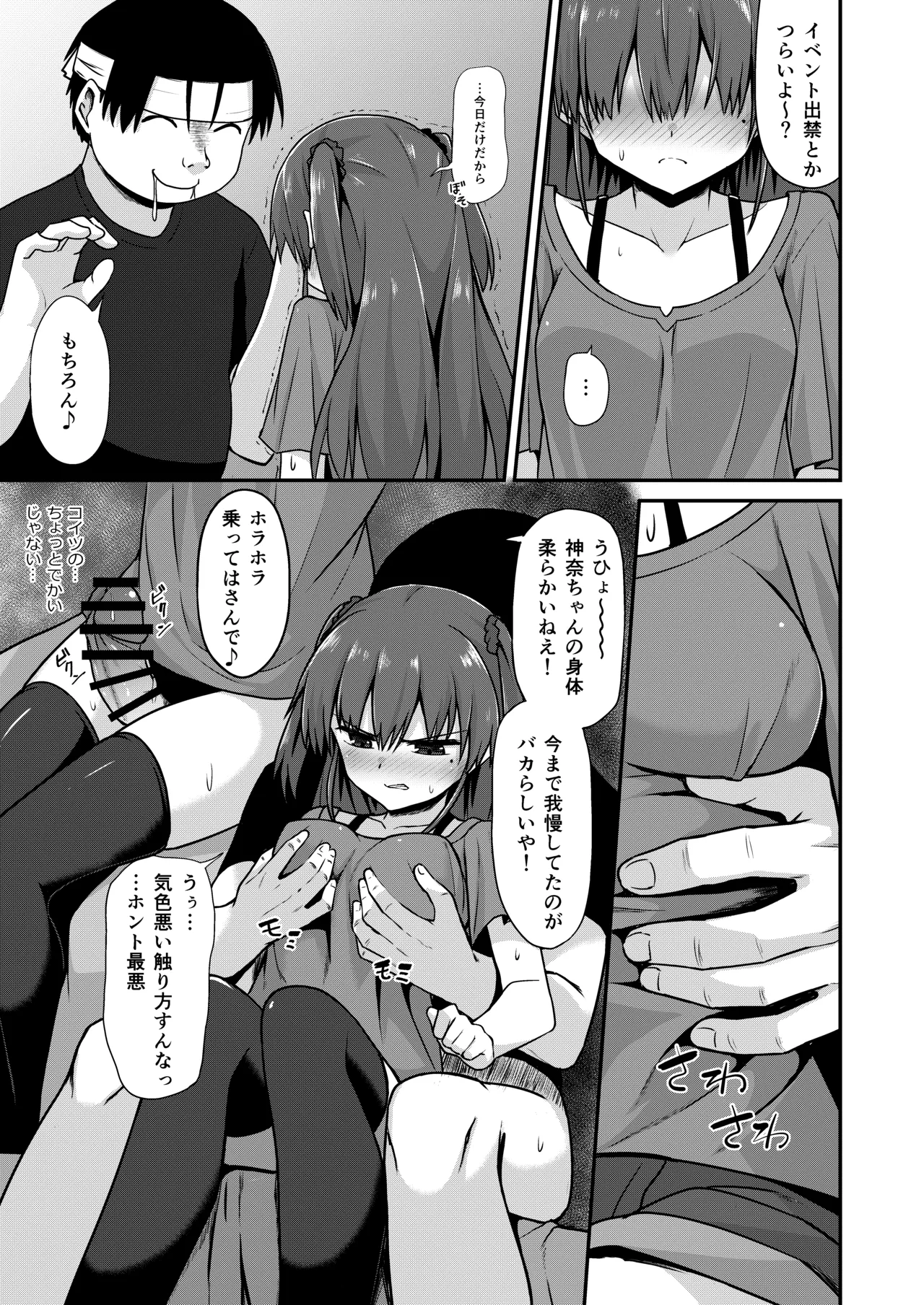 同人兄妹 Page.9