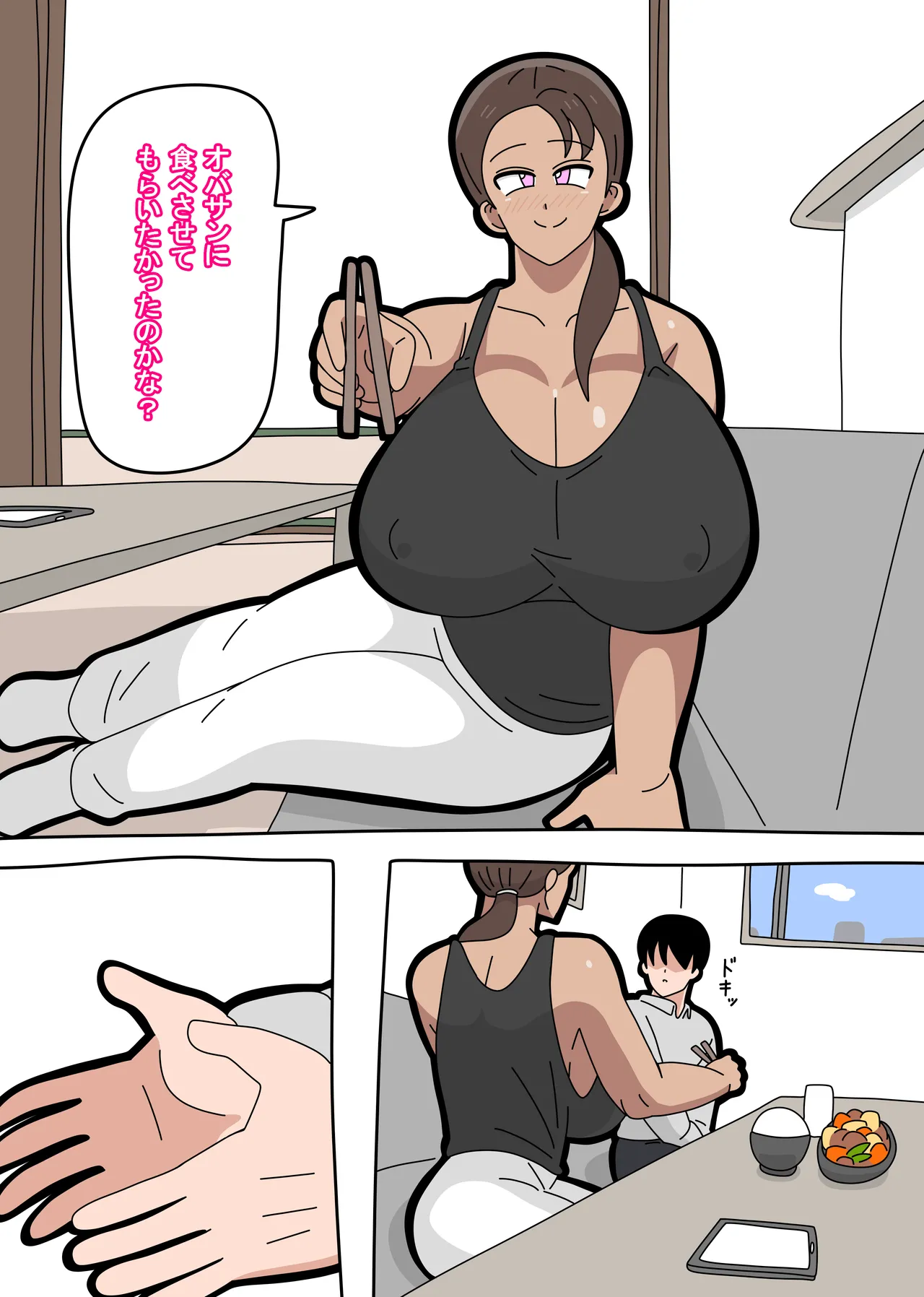 となりの峰子さん １ Page.13