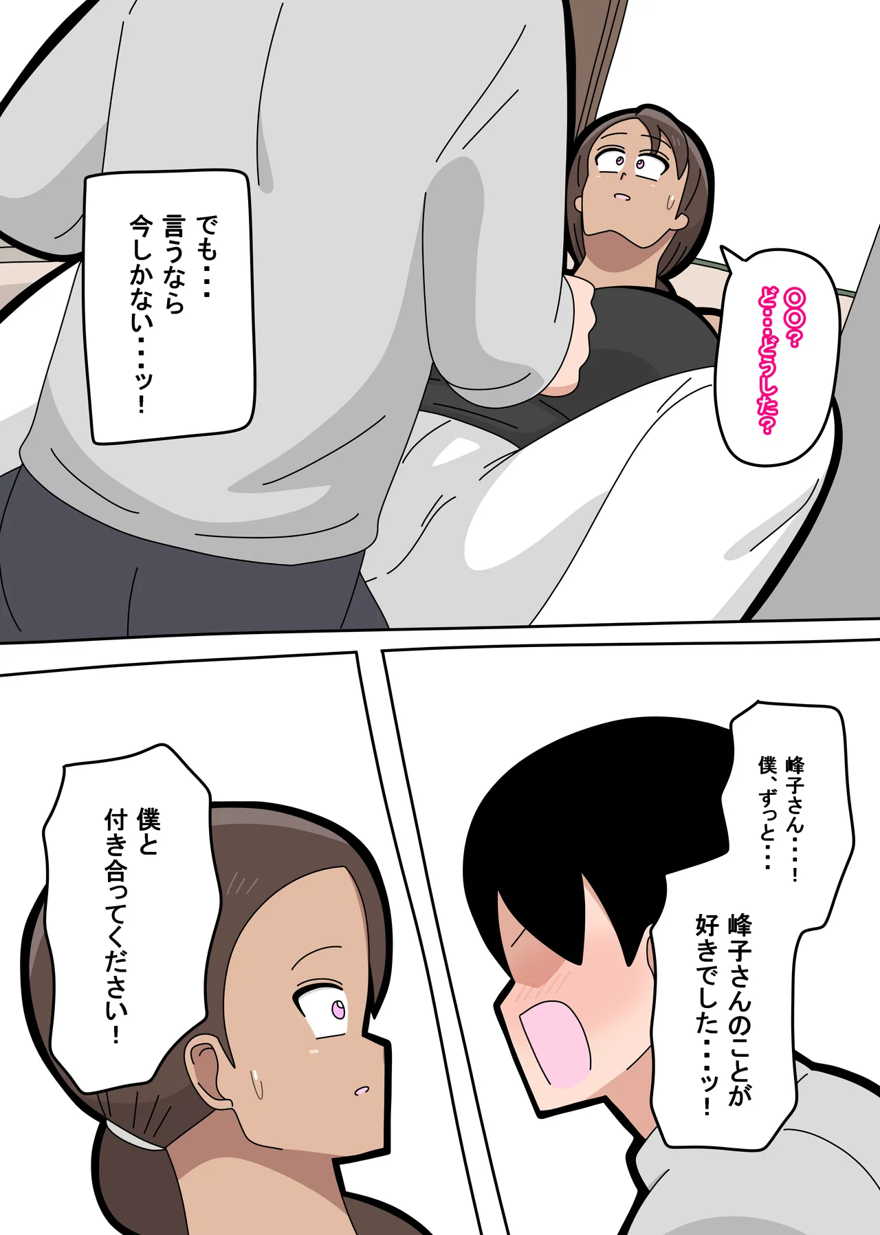 となりの峰子さん １ Page.15