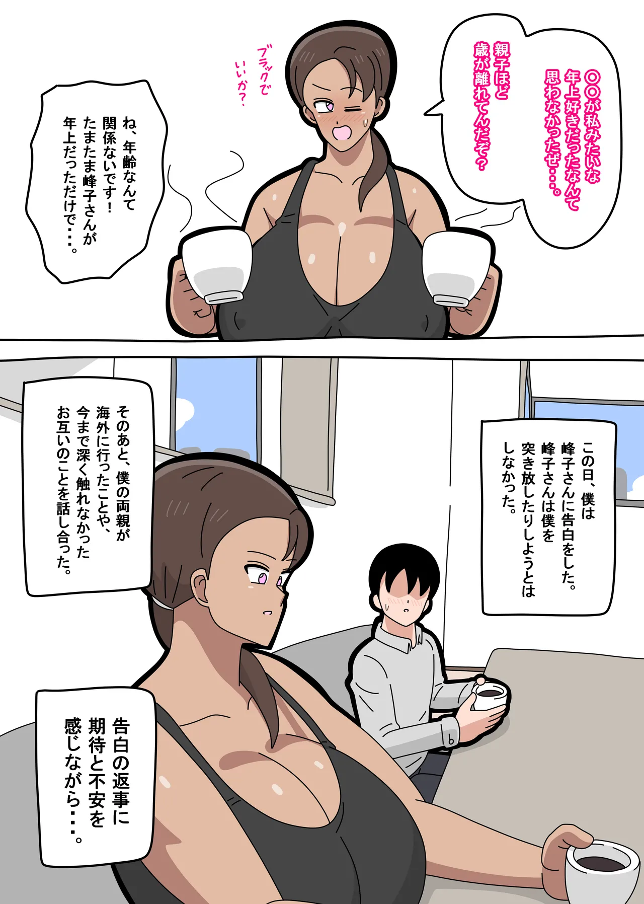 となりの峰子さん １ Page.18