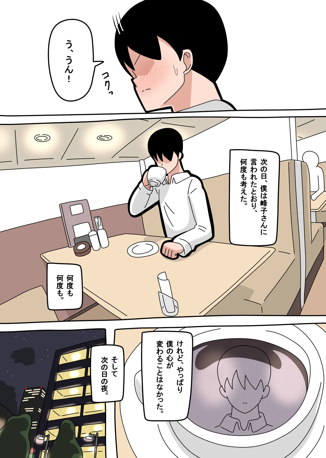 となりの峰子さん １ Page.20