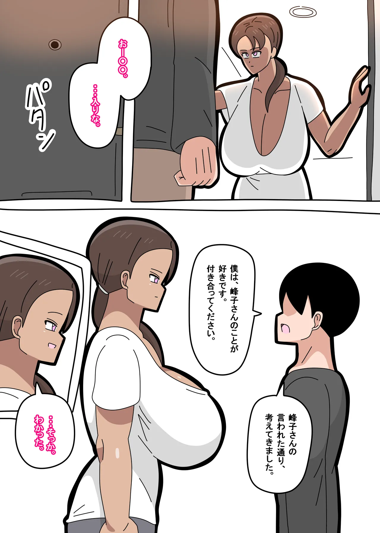 となりの峰子さん １ Page.21
