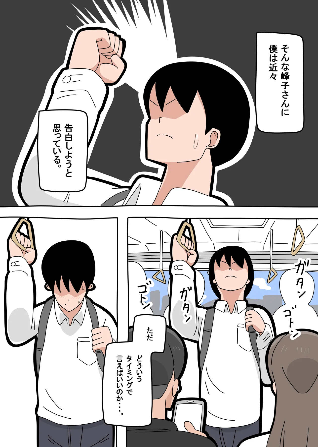 となりの峰子さん １ Page.4