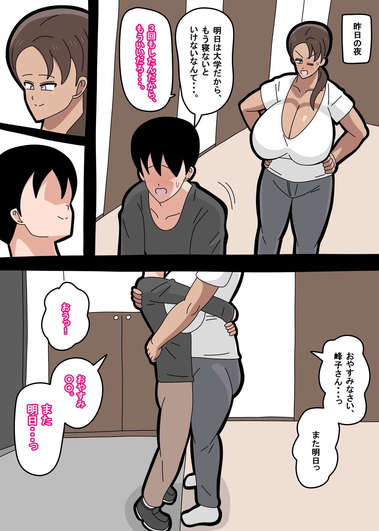 となりの峰子さん １ Page.40