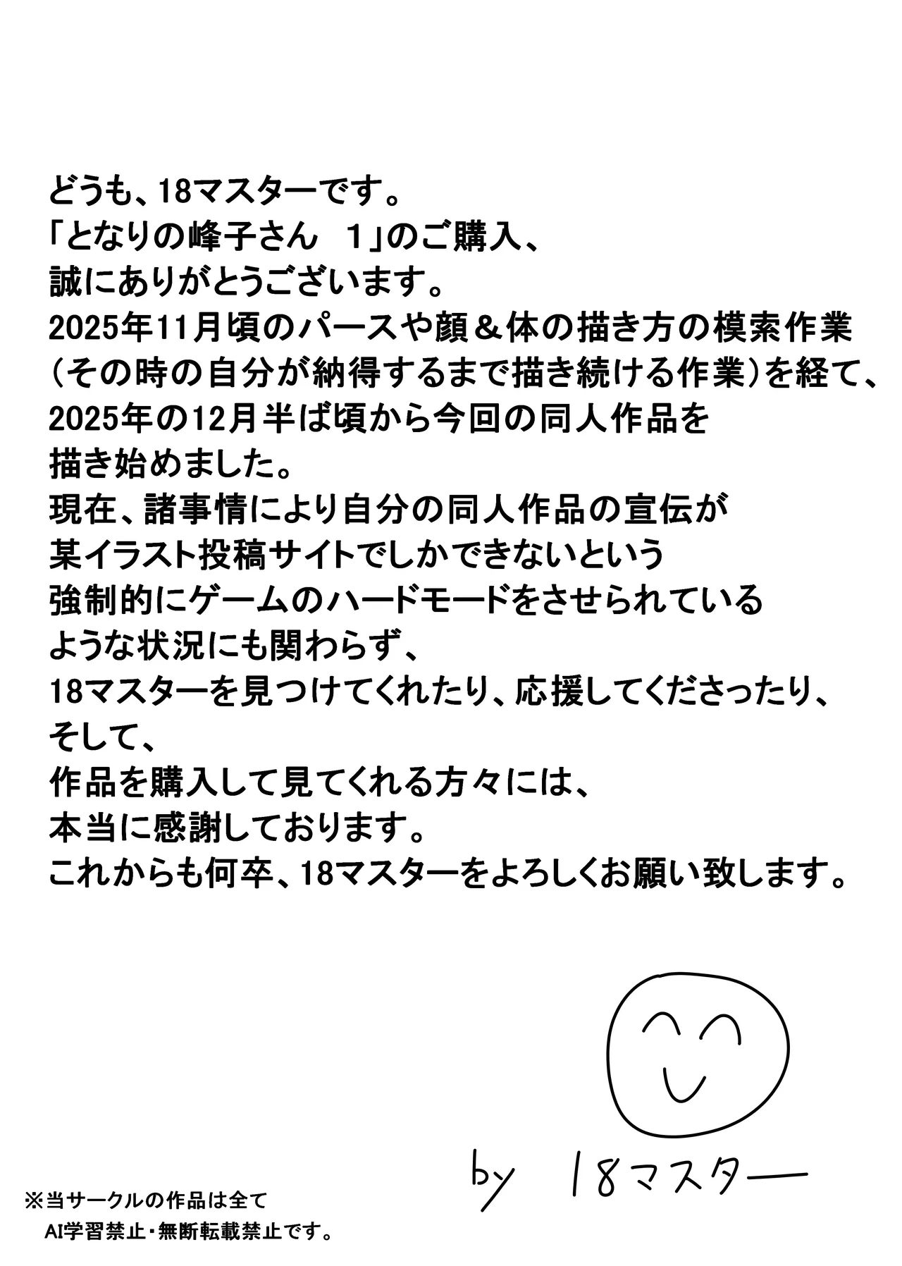 となりの峰子さん １ Page.43