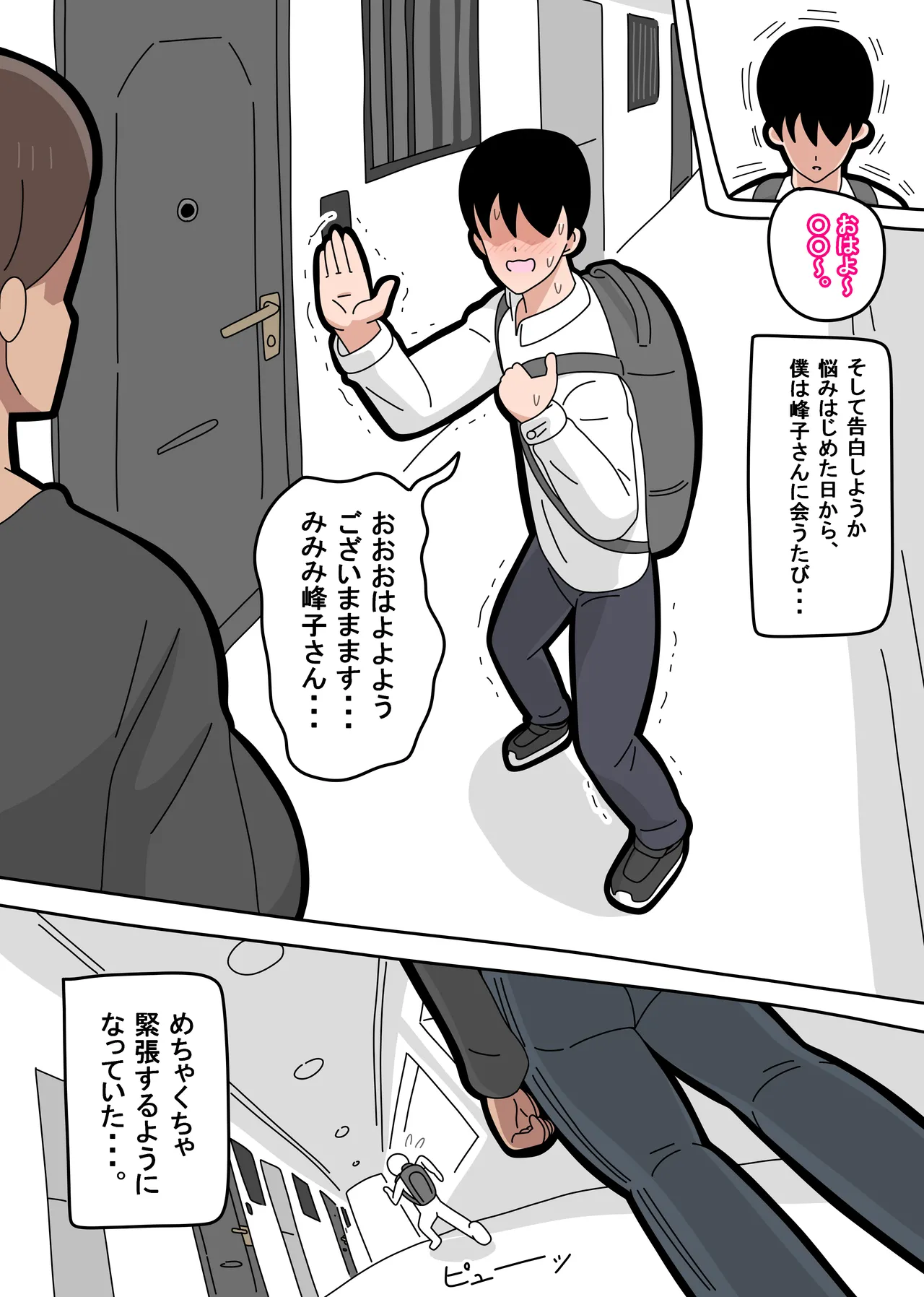 となりの峰子さん １ Page.6