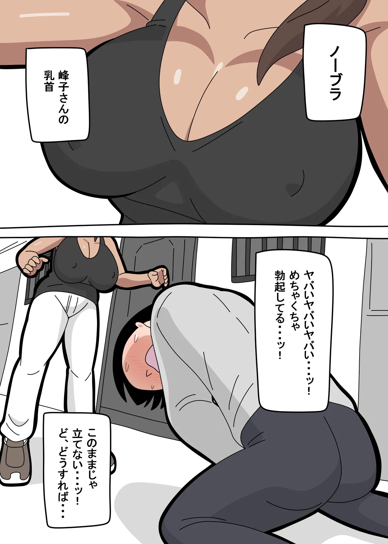 となりの峰子さん １ Page.8