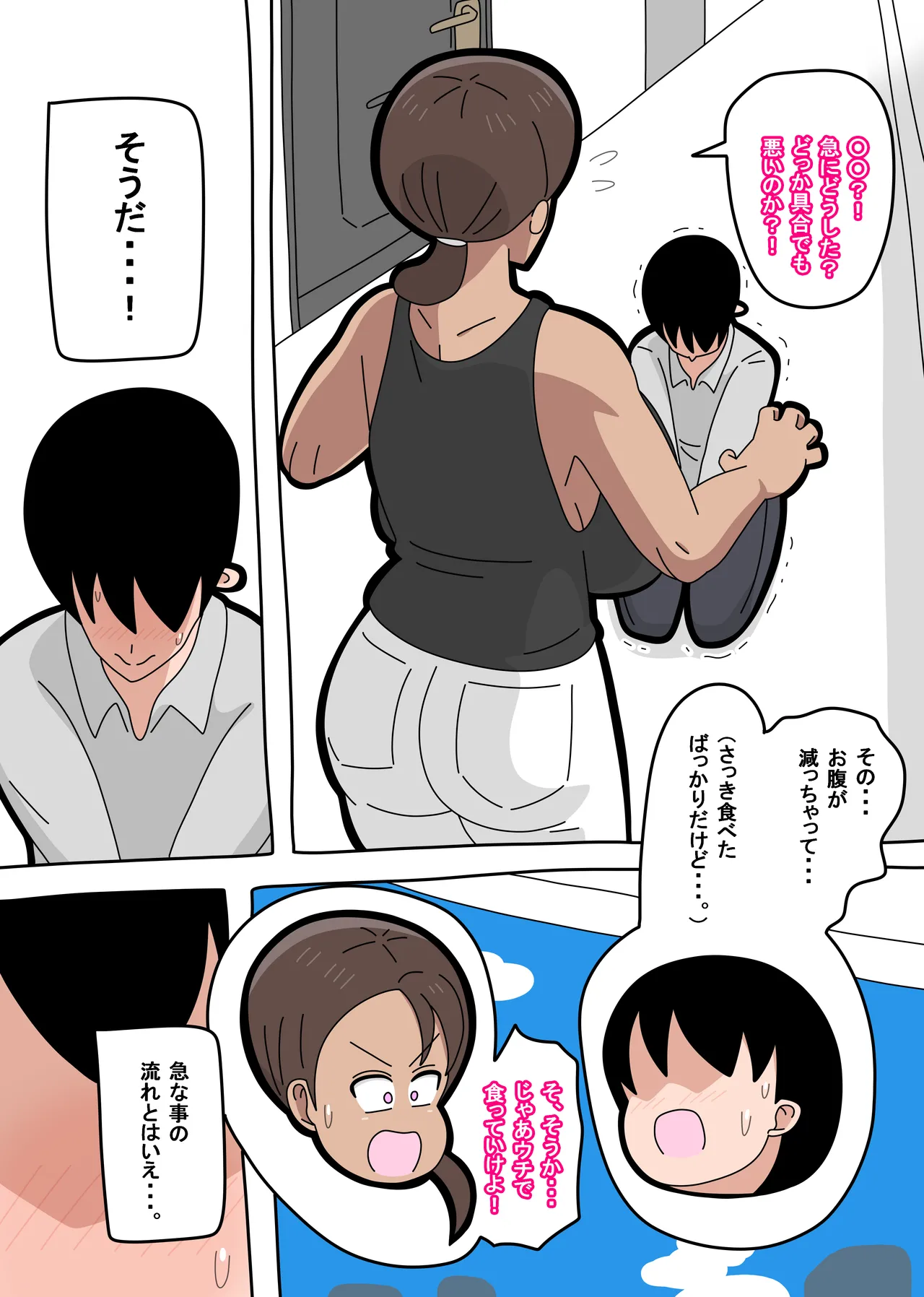 となりの峰子さん １ Page.9