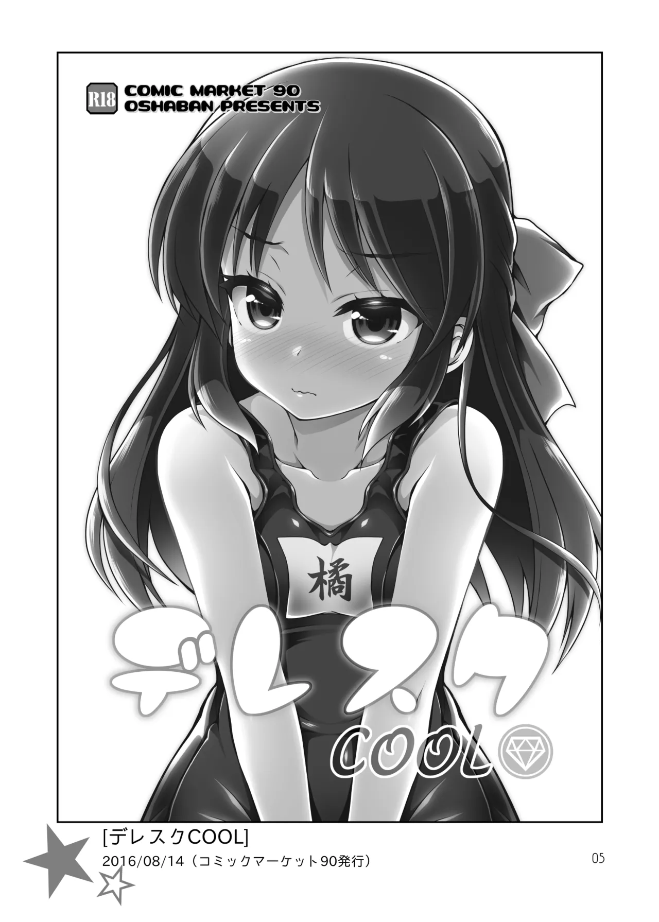 デレスクCOOL Page.2