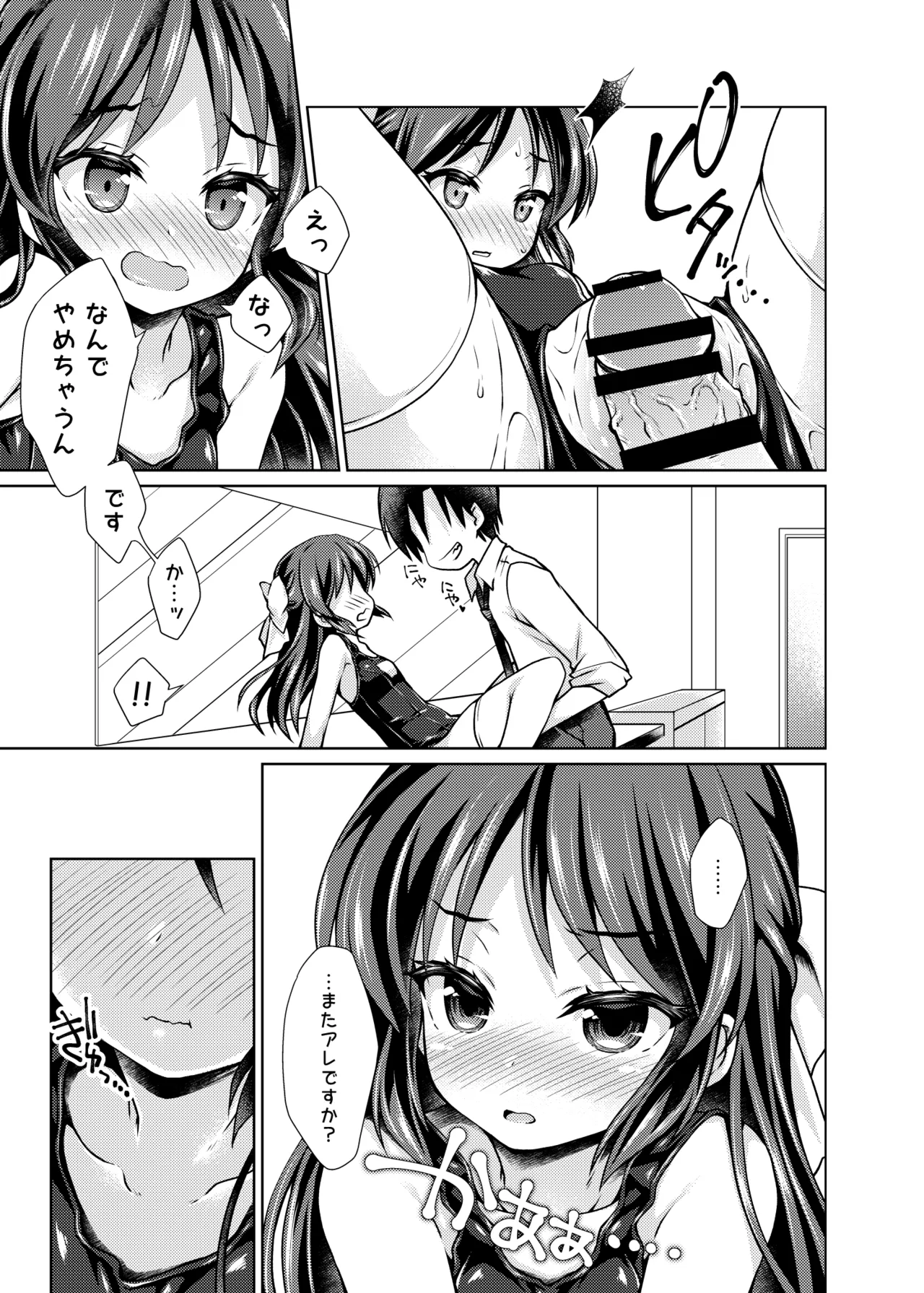 デレスクCOOL Page.8