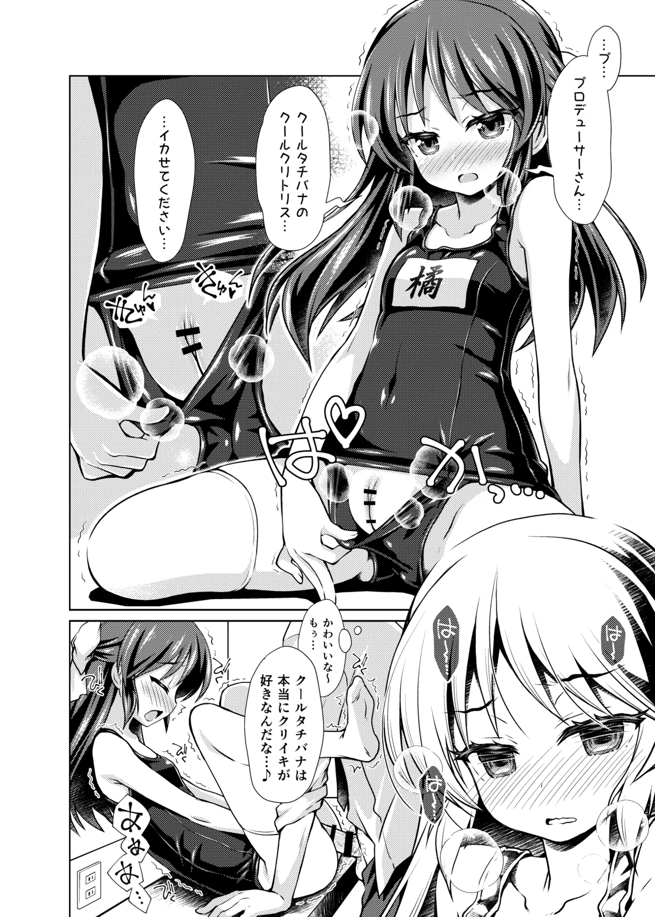 デレスクCOOL Page.9