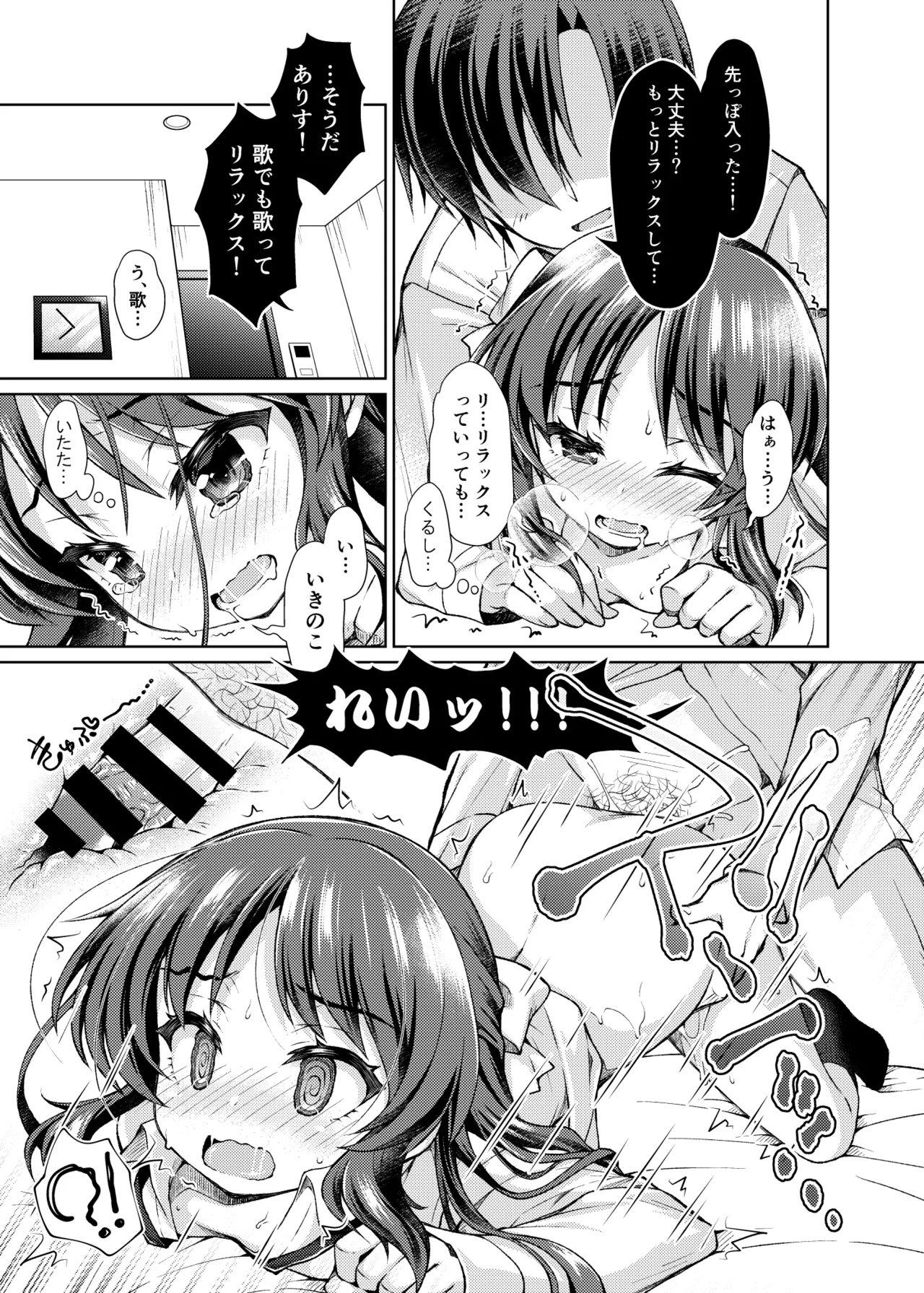 イキのこれックス！ Page.12