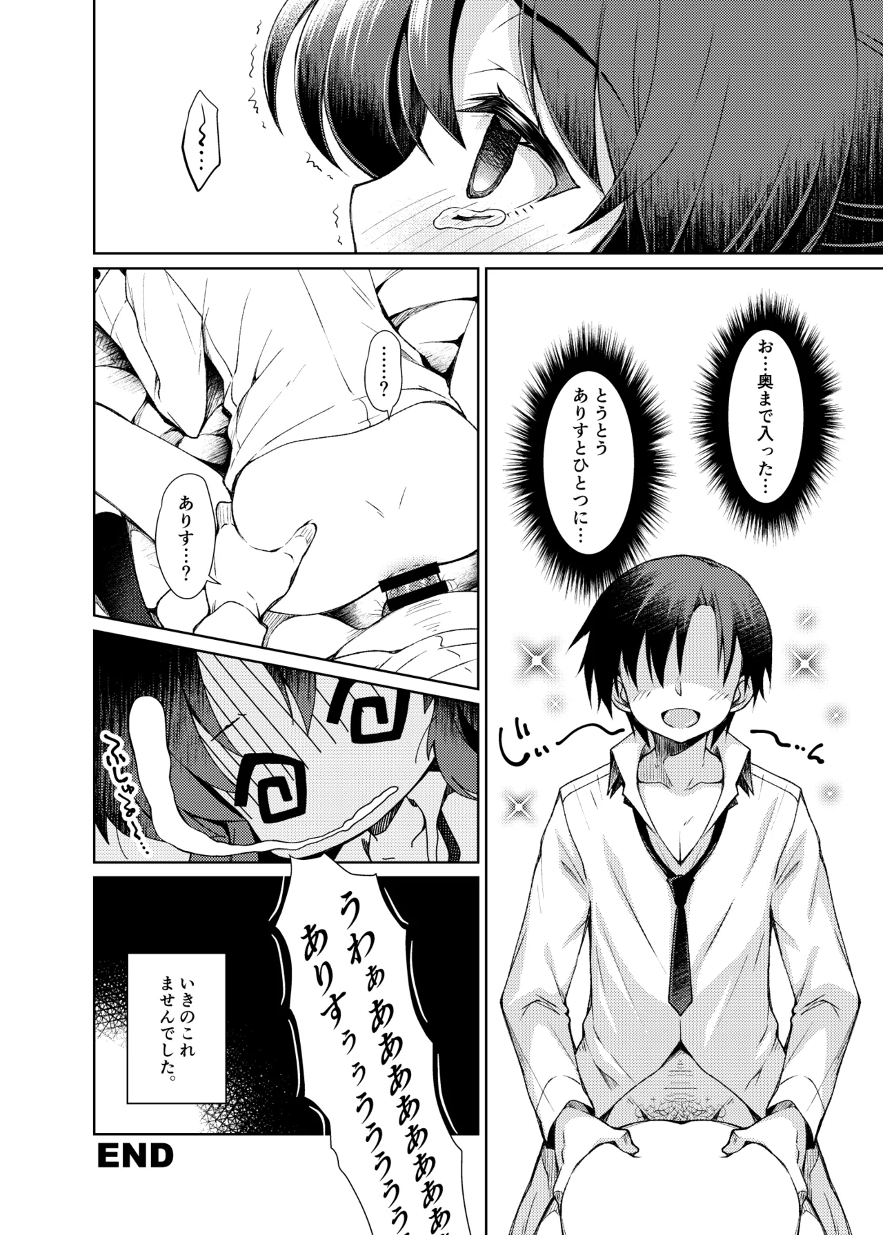 イキのこれックス！ Page.13