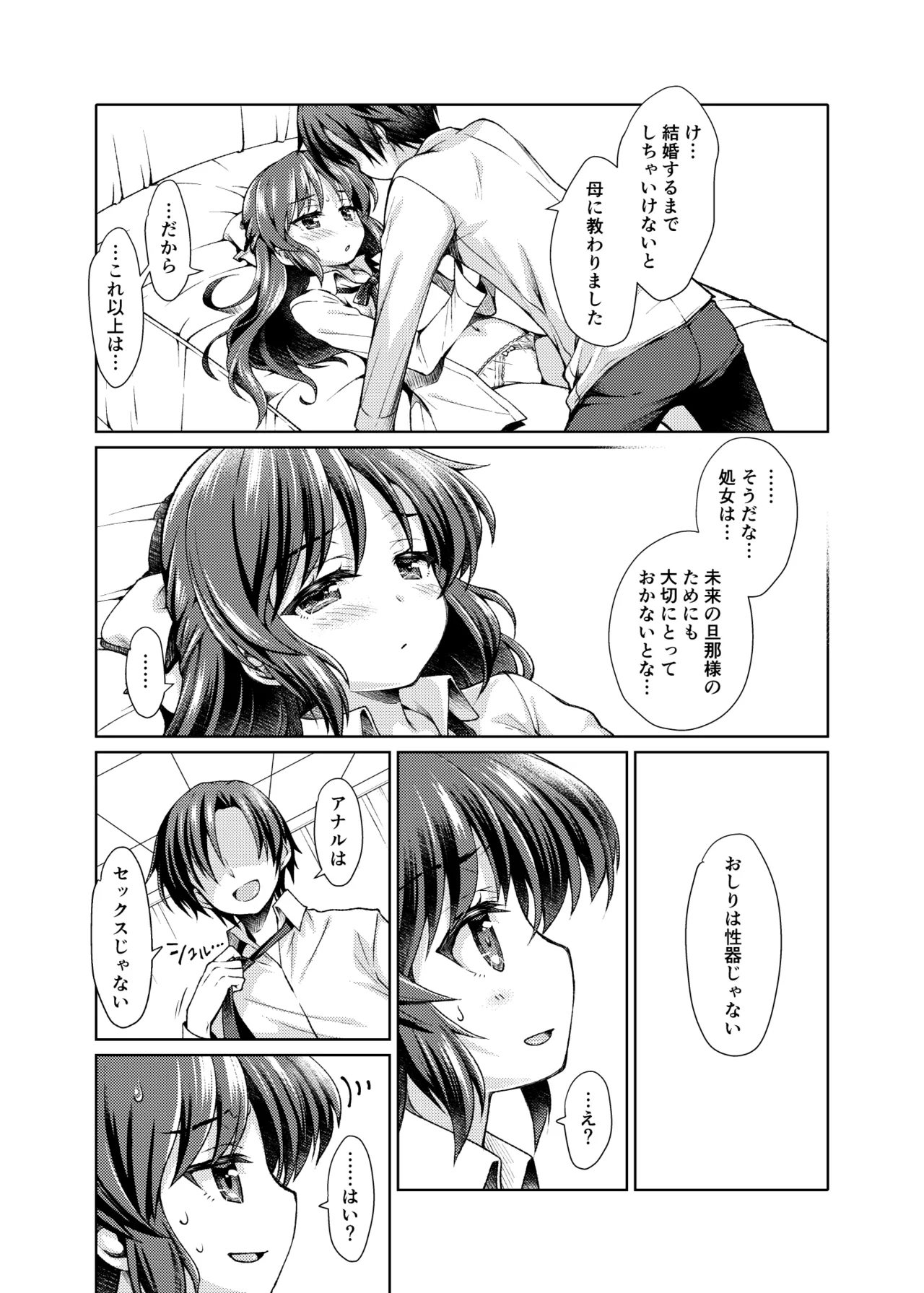 イキのこれックス！ Page.4
