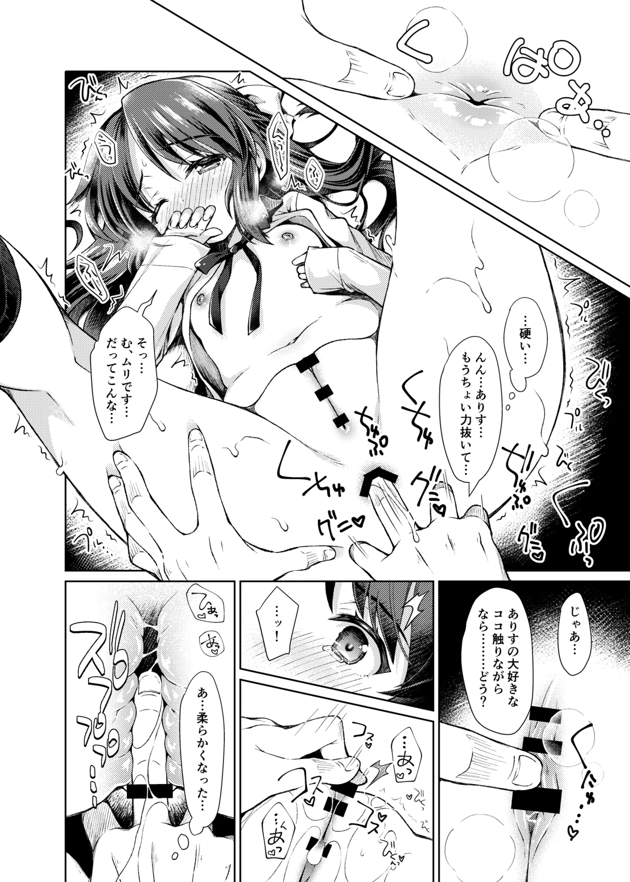 イキのこれックス！ Page.5