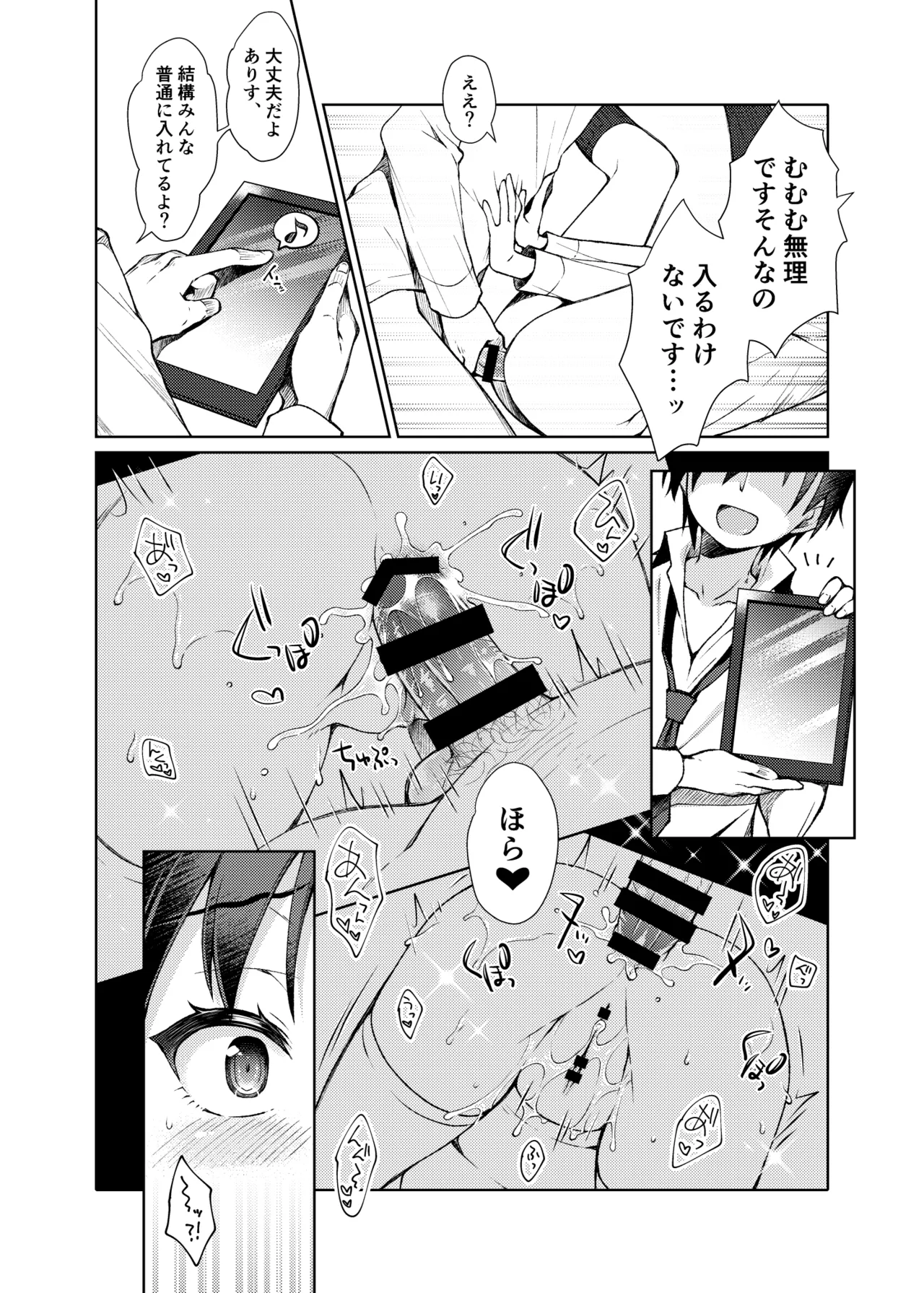 イキのこれックス！ Page.9