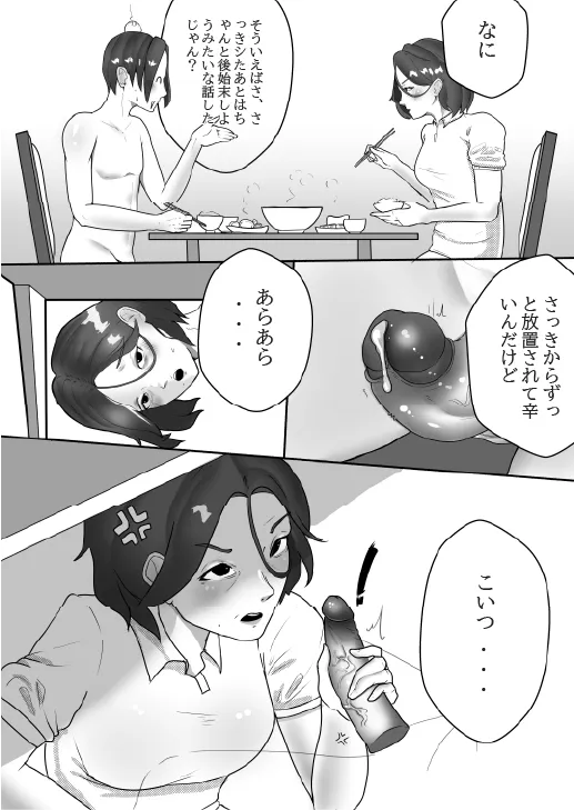 母子の日常 Page.10