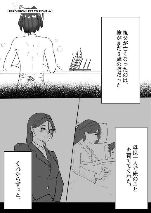 母子の日常 Page.12