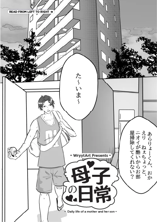 母子の日常 Page.3