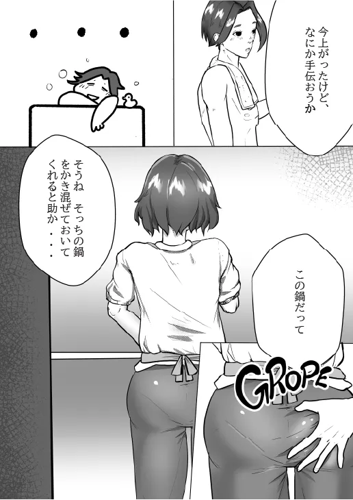 母子の日常 Page.5