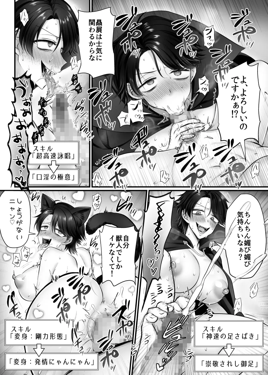 雌に憑依った魔王様 すきすきだいすき！ Page.17