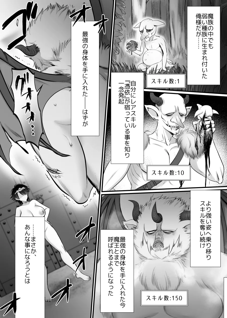 雌に憑依った魔王様 すきすきだいすき！ Page.2