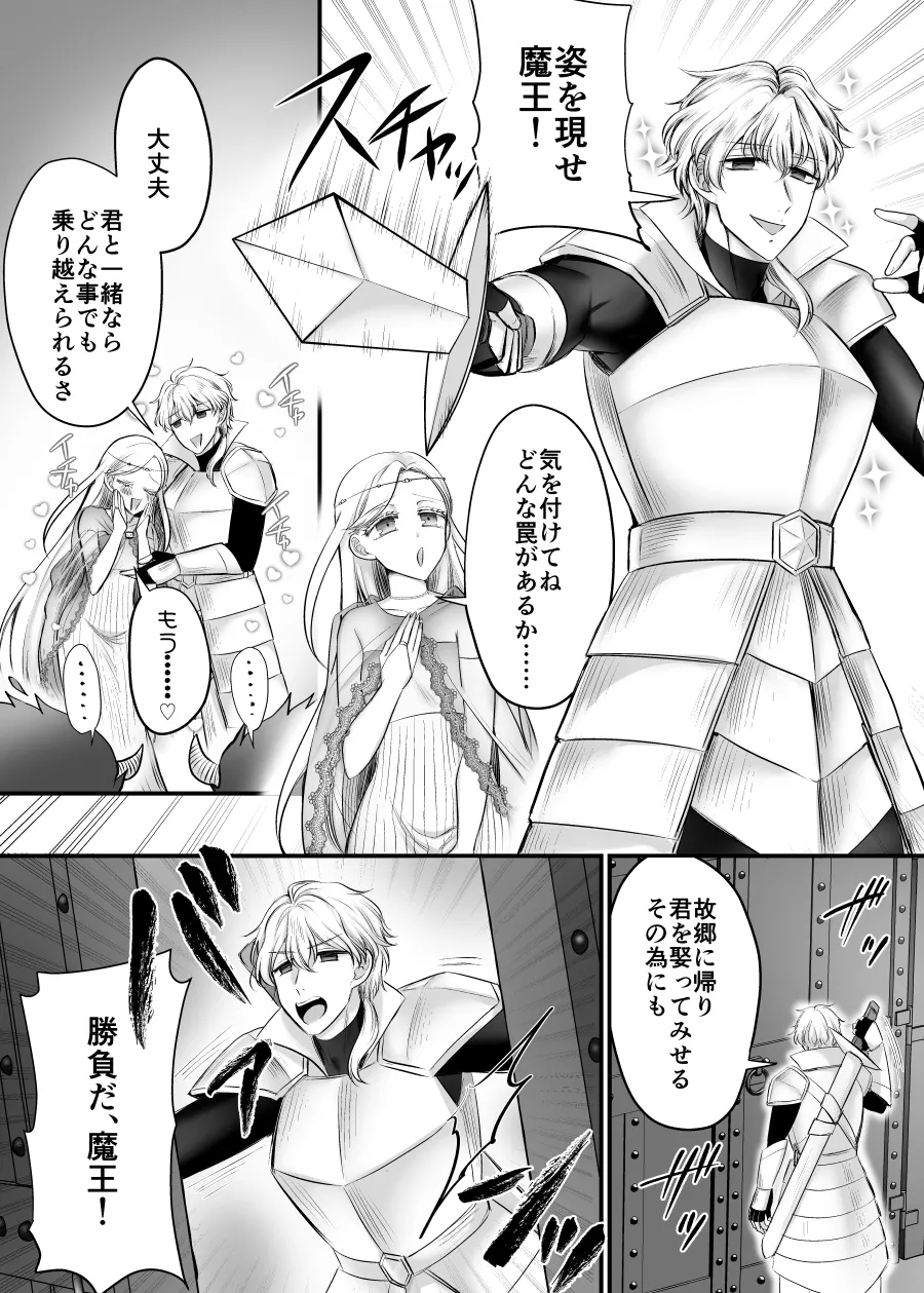 雌に憑依った魔王様 すきすきだいすき！ Page.22
