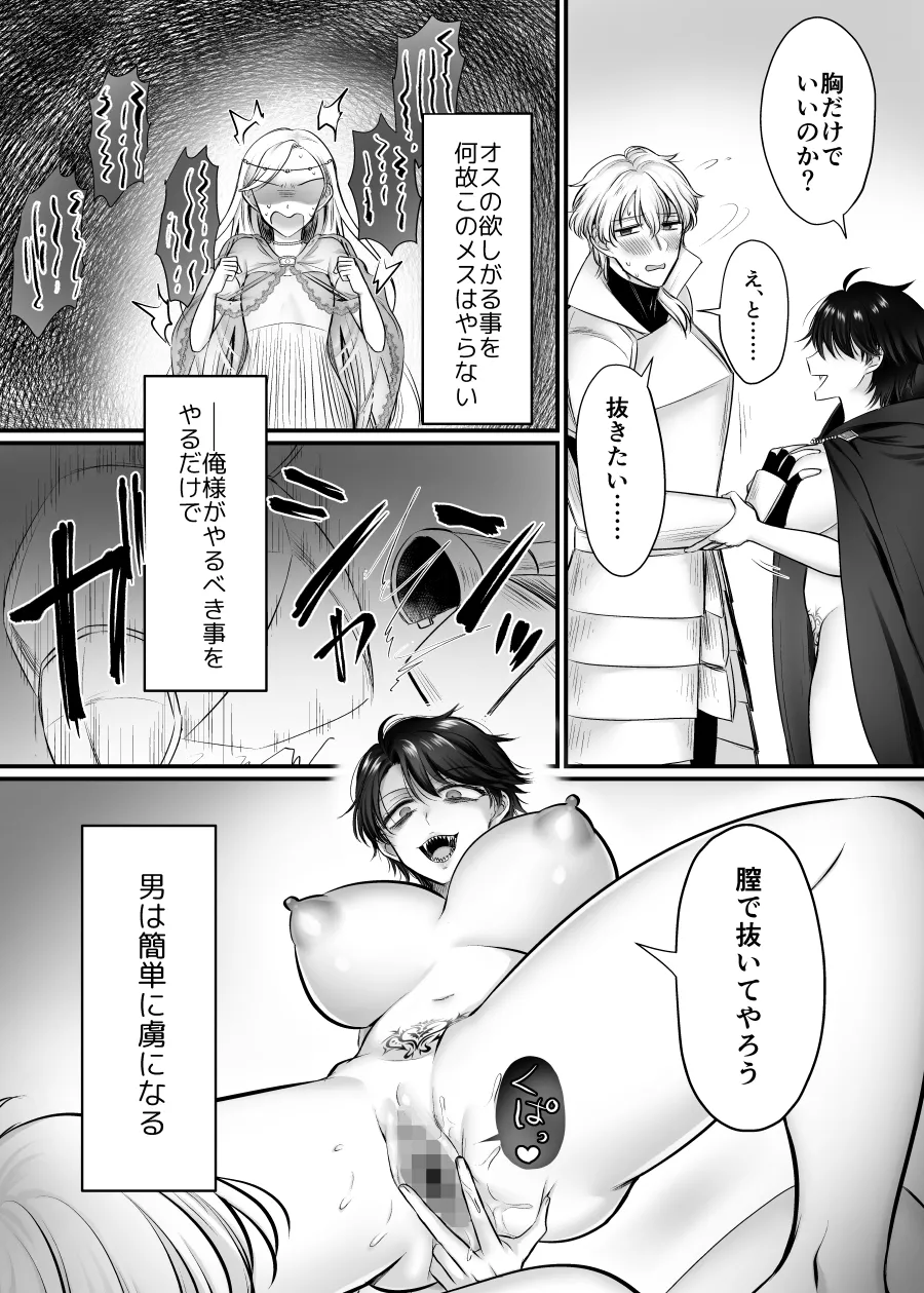 雌に憑依った魔王様 すきすきだいすき！ Page.27