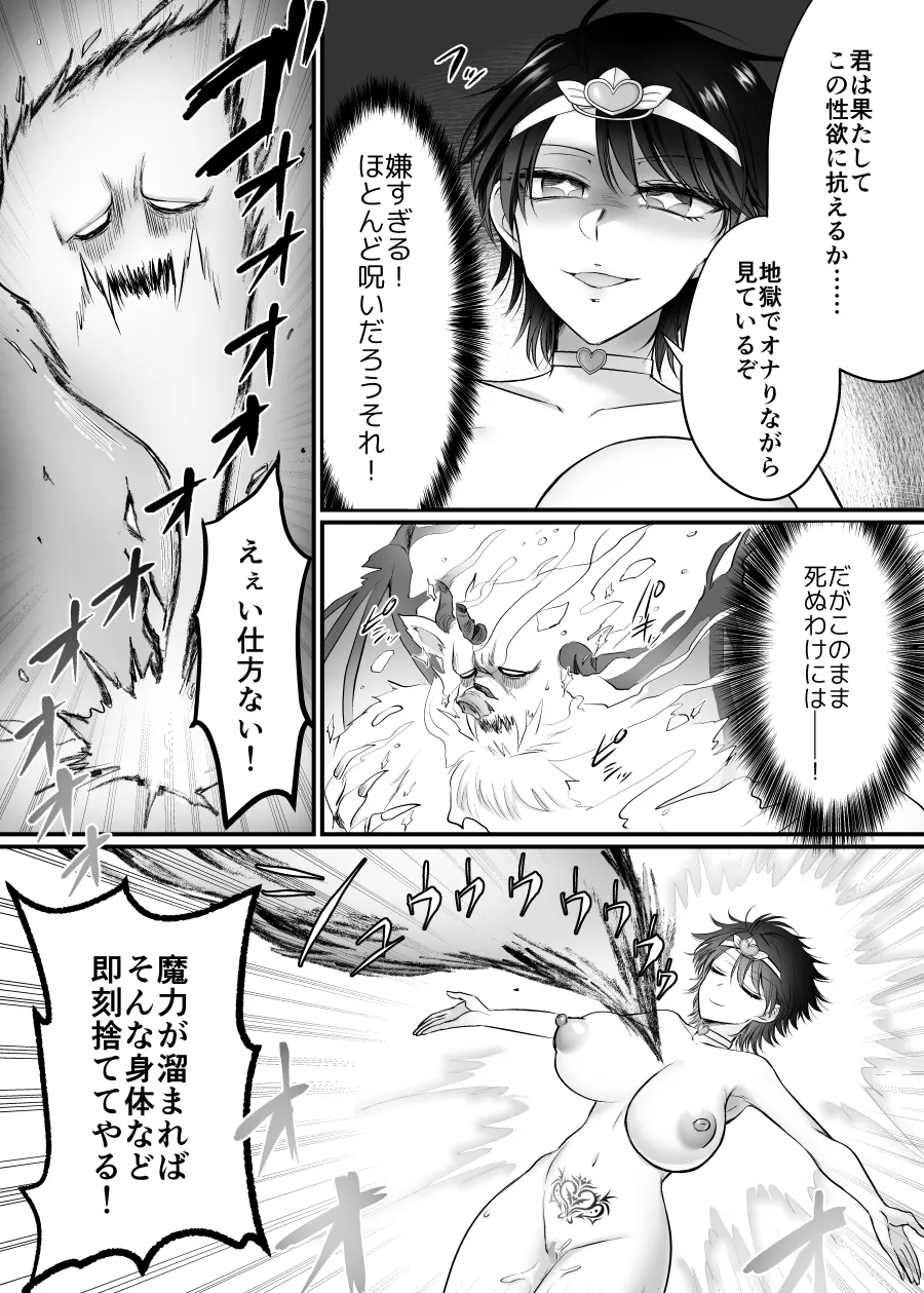 雌に憑依った魔王様 すきすきだいすき！ Page.5