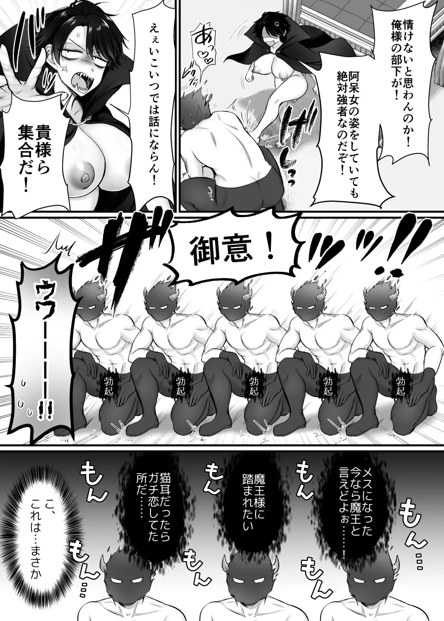 雌に憑依った魔王様 すきすきだいすき！ Page.8