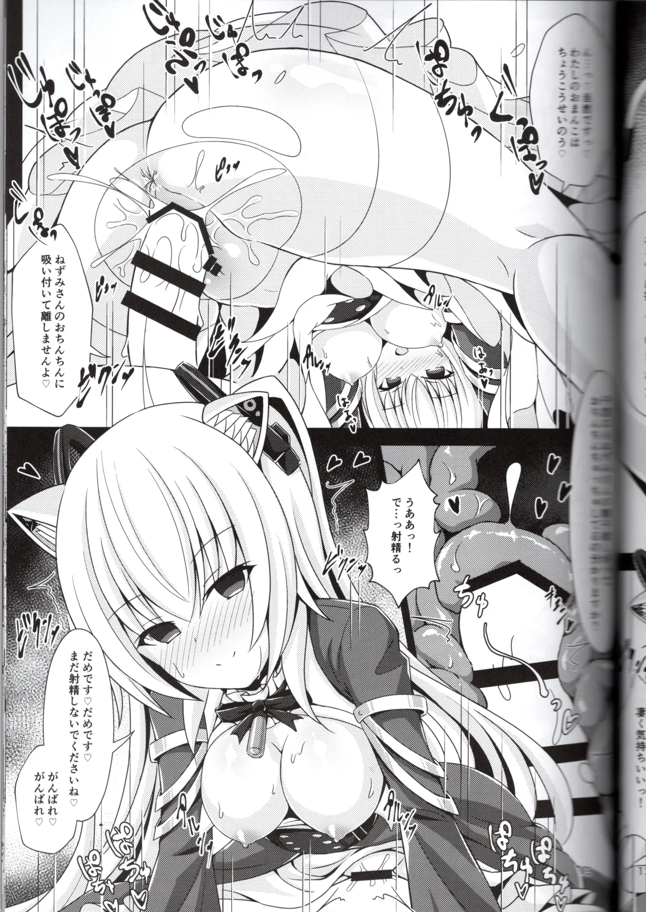 のらきゃっと型に催眠アプリは効きますか？（ねぬめなむ） Page.13