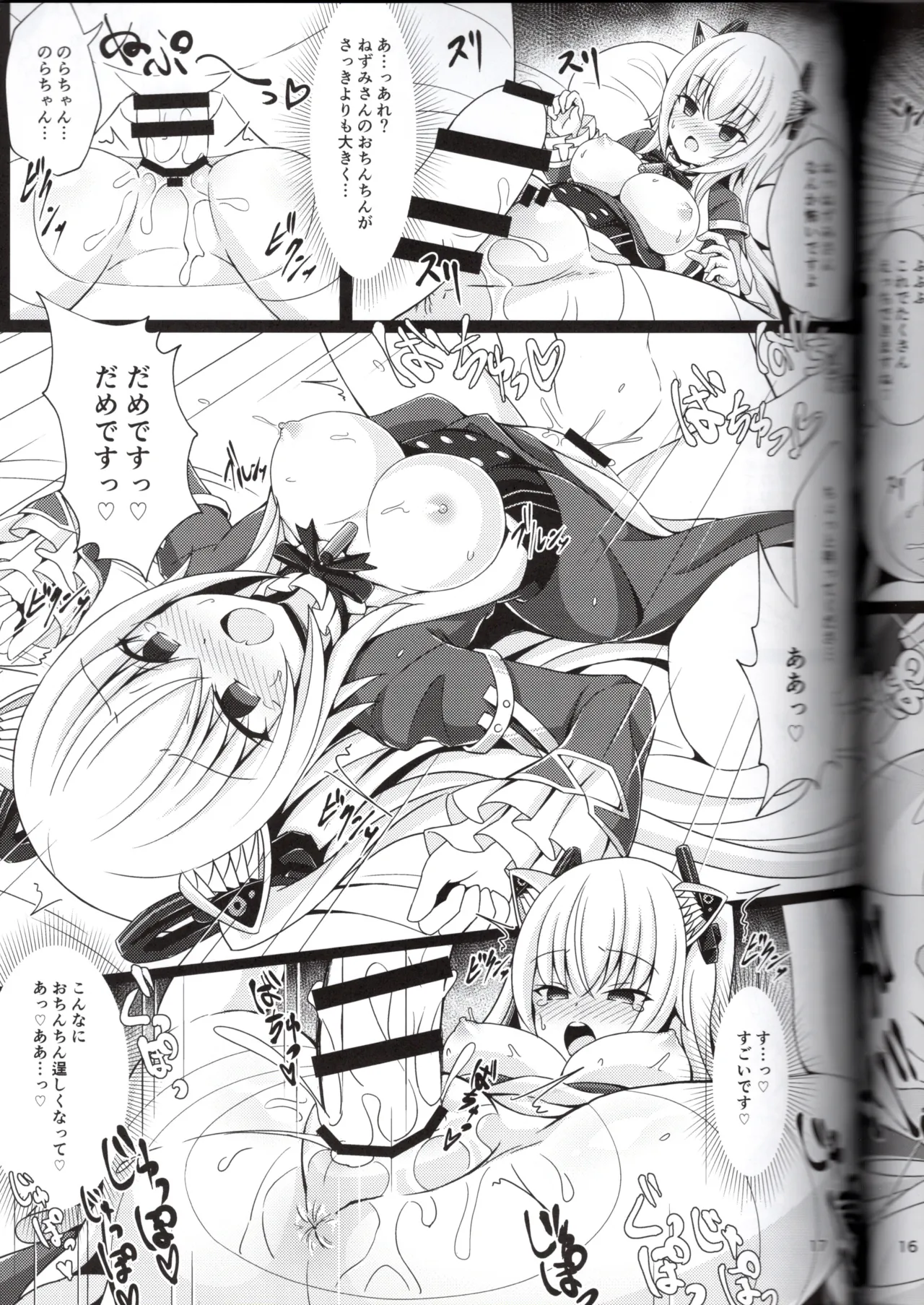 のらきゃっと型に催眠アプリは効きますか？（ねぬめなむ） Page.17