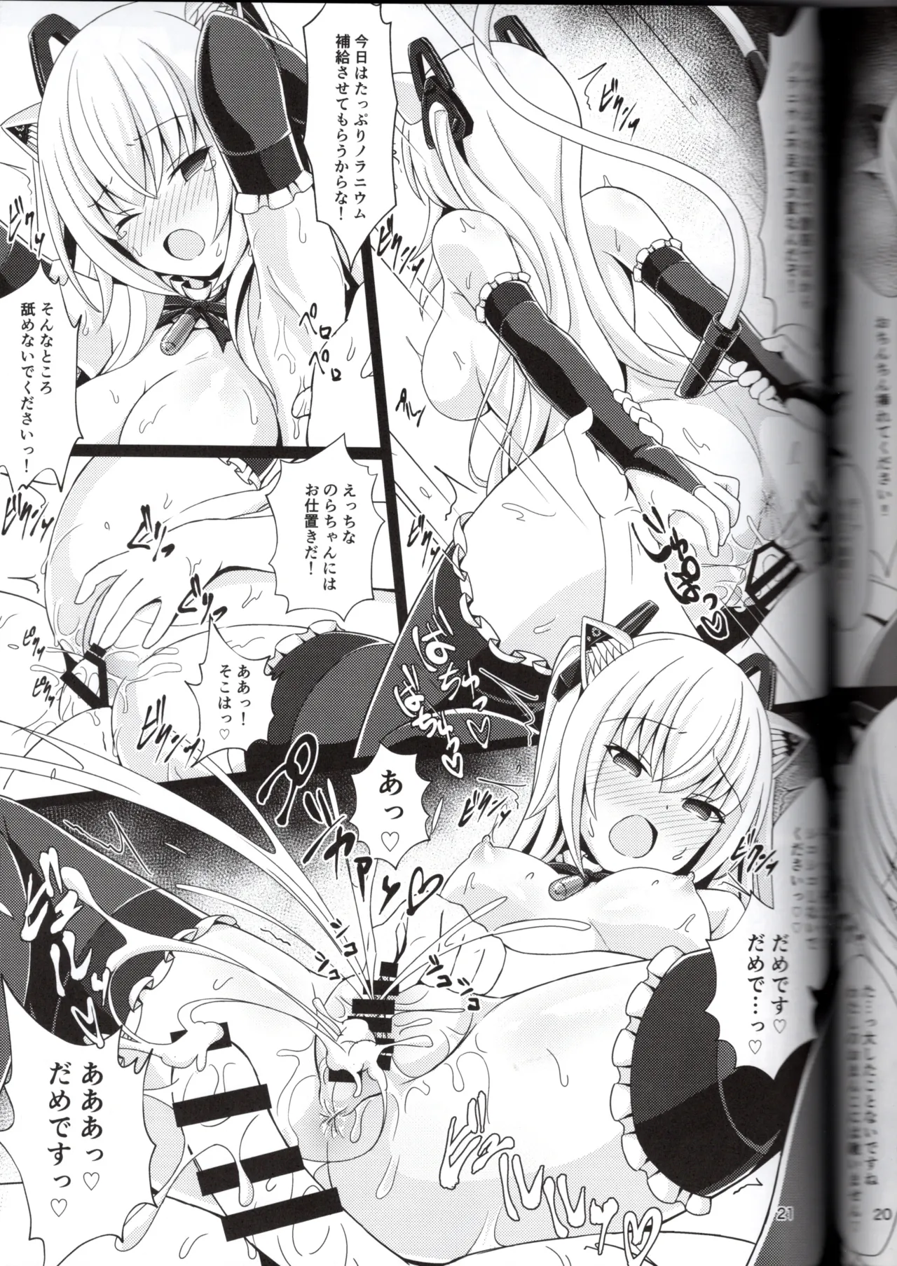 のらきゃっと型に催眠アプリは効きますか？（ねぬめなむ） Page.21