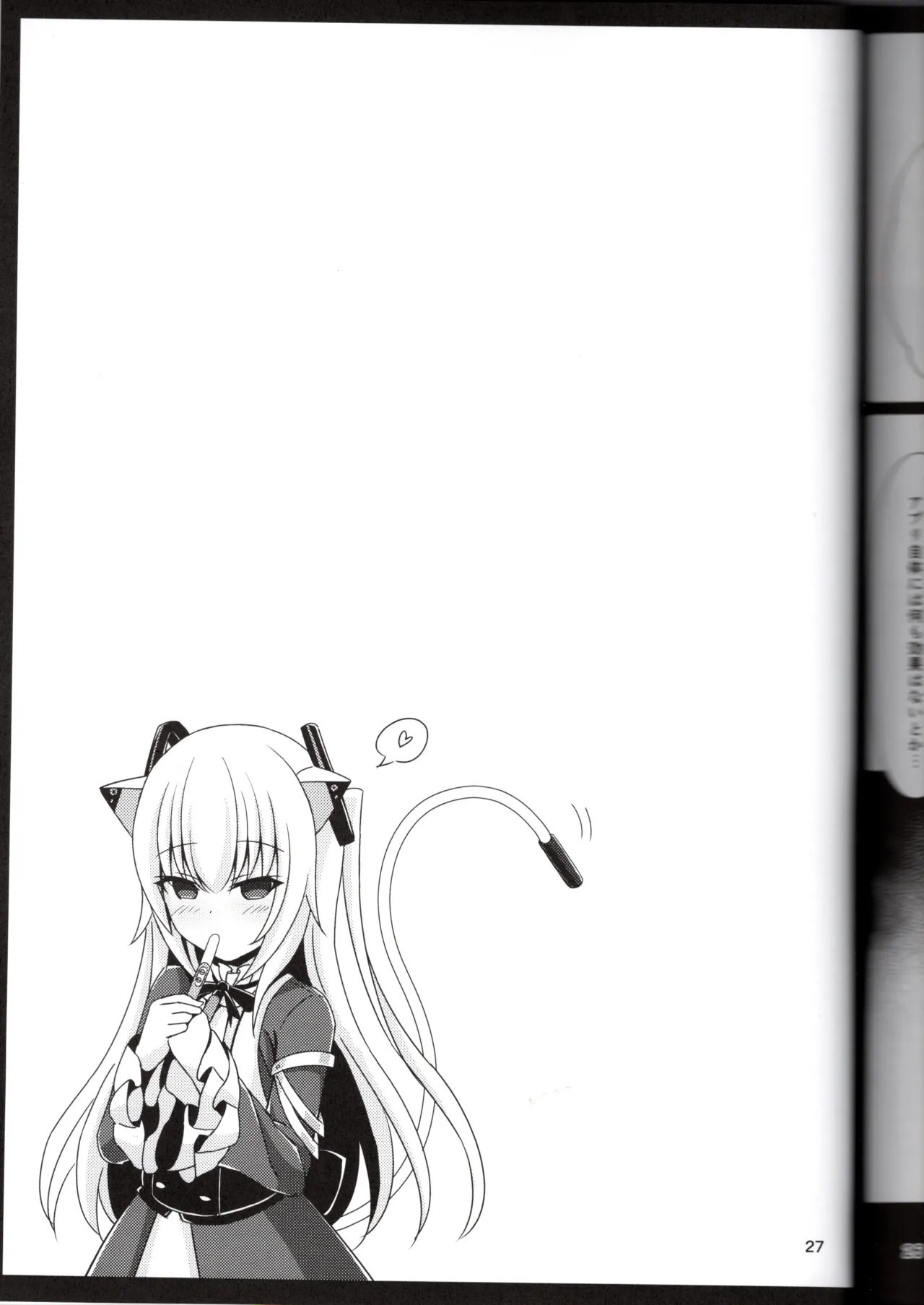 のらきゃっと型に催眠アプリは効きますか？（ねぬめなむ） Page.27