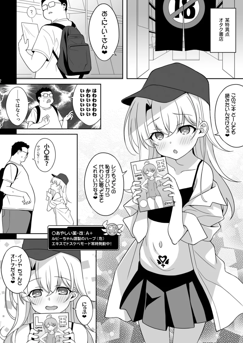 イリヤちゃん悪い子ちゃれんじ！準備号 Page.2