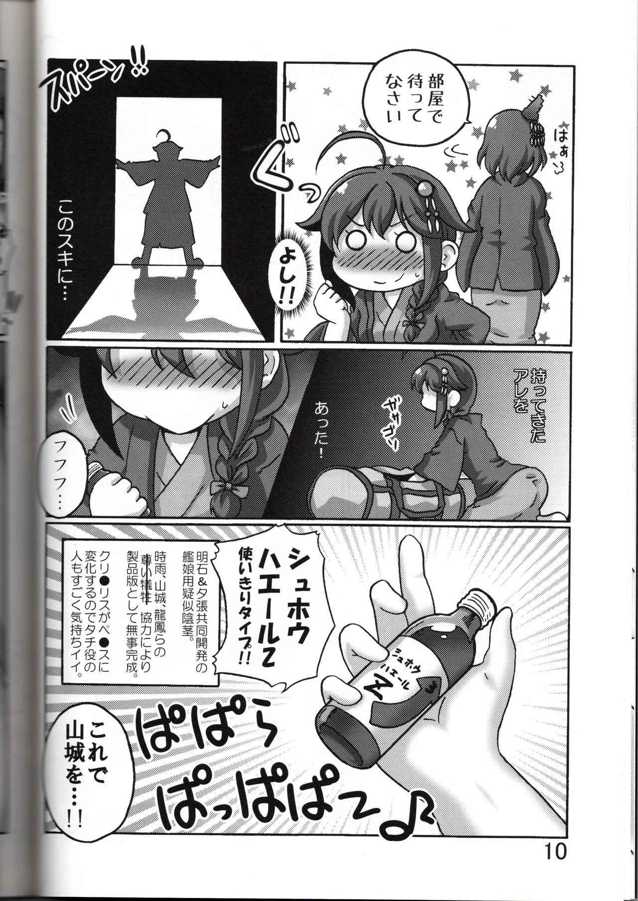 やましぐ温泉慕情 Page.10