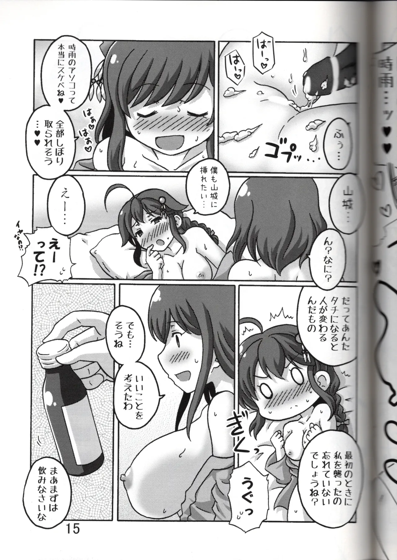 やましぐ温泉慕情 Page.15