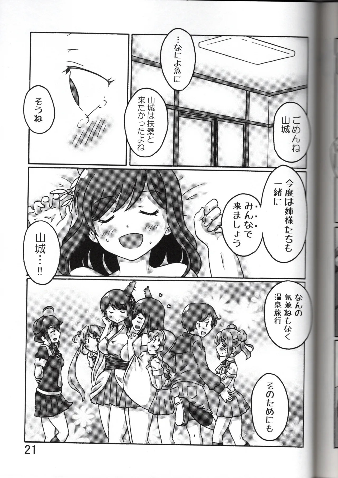 やましぐ温泉慕情 Page.21