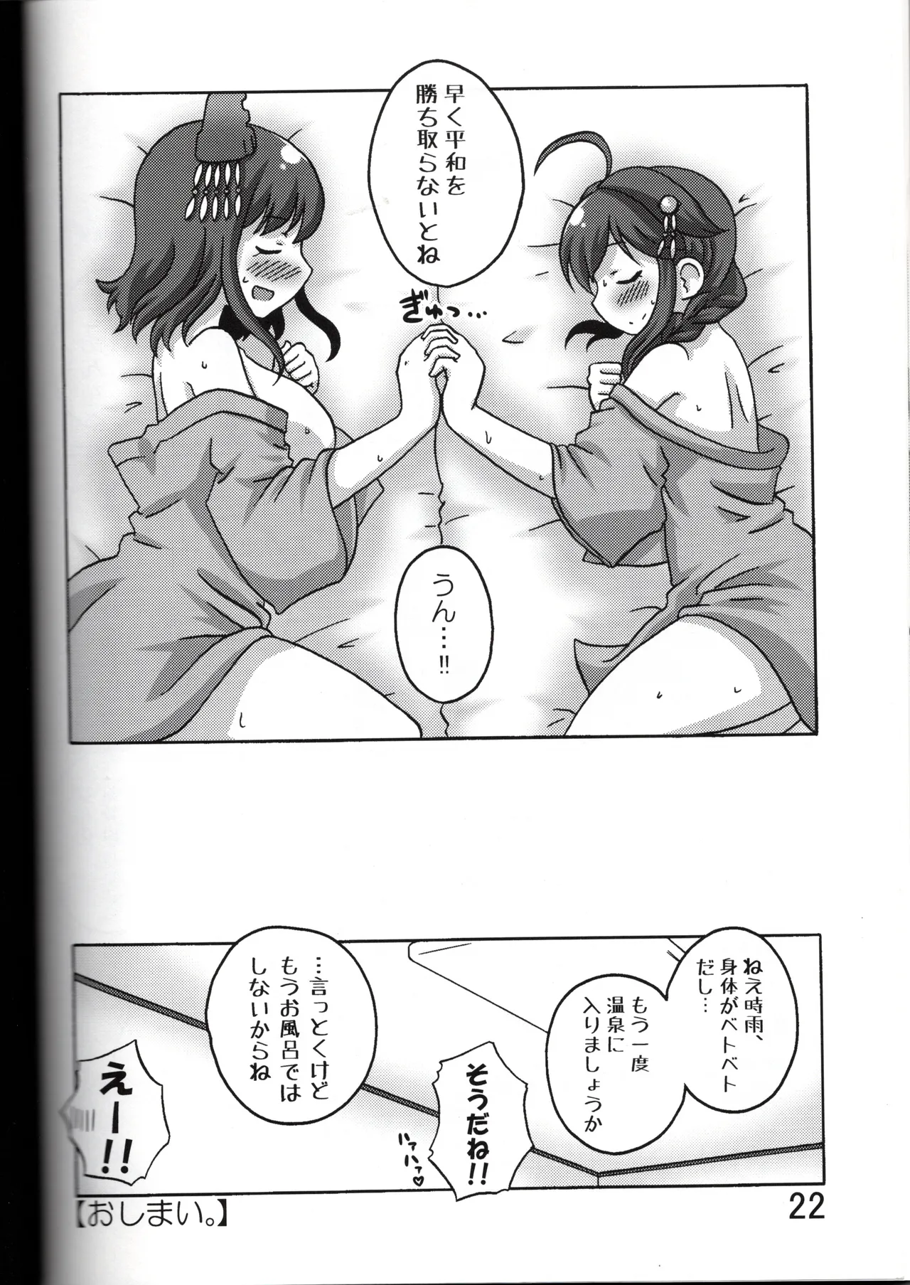 やましぐ温泉慕情 Page.22