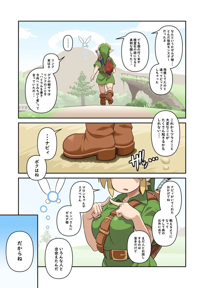 OOT FemLink Page.48