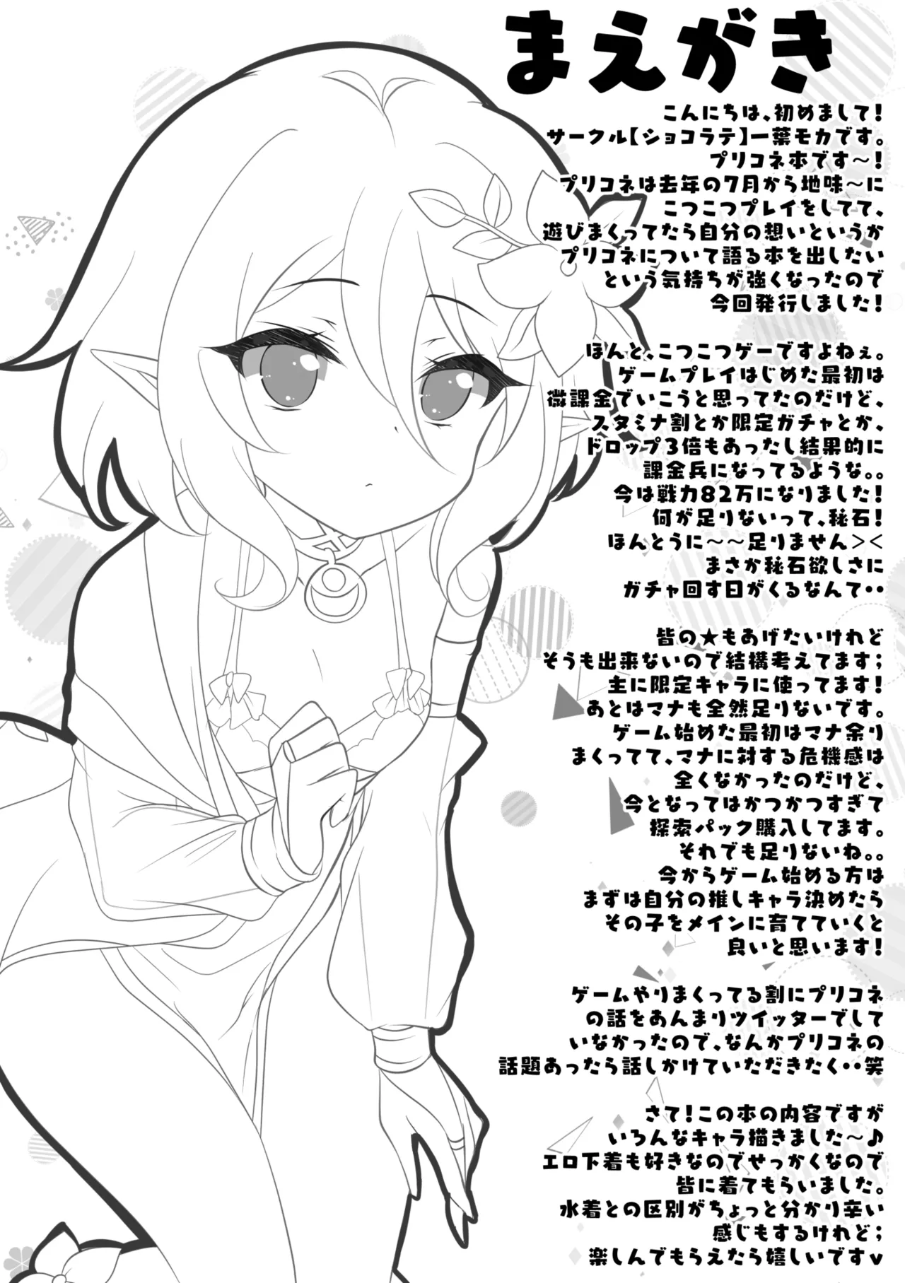 したぎコネクト Page.2