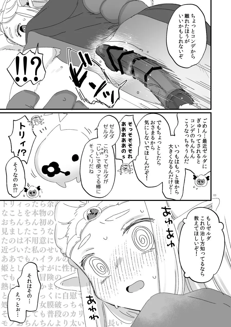 へブラ山は今日も雪/知恵かり叡智本 Page.2