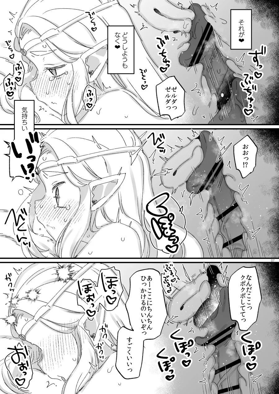 へブラ山は今日も雪/知恵かり叡智本 Page.6
