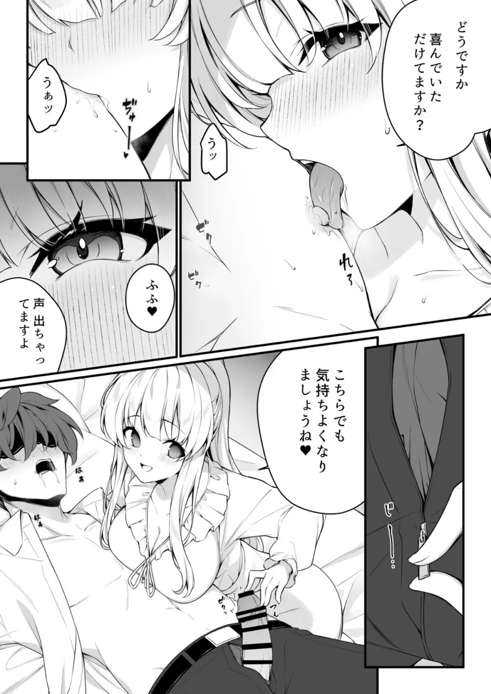 ナイショのリフレでノアに堕ちる Page.11